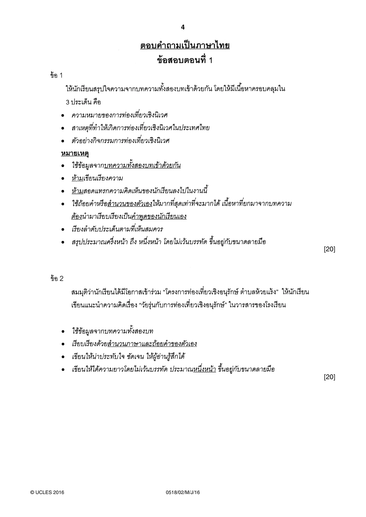 Cambridge IGCSE Thai - First Language 0518 2016 May/June Paper 2 · Variant 0 question paper, page 4 of 8