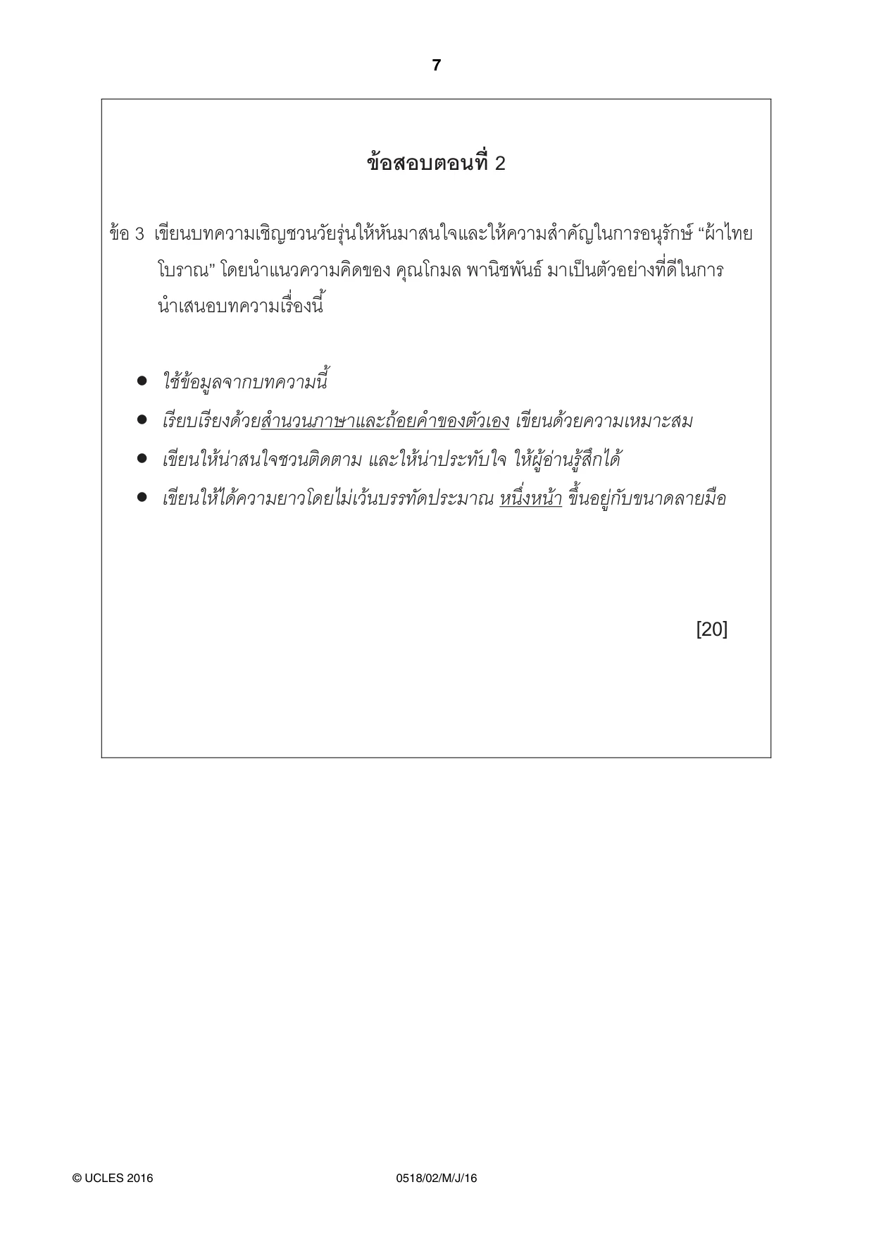 Cambridge IGCSE Thai - First Language 0518 2016 May/June Paper 2 · Variant 0 question paper, page 7 of 8