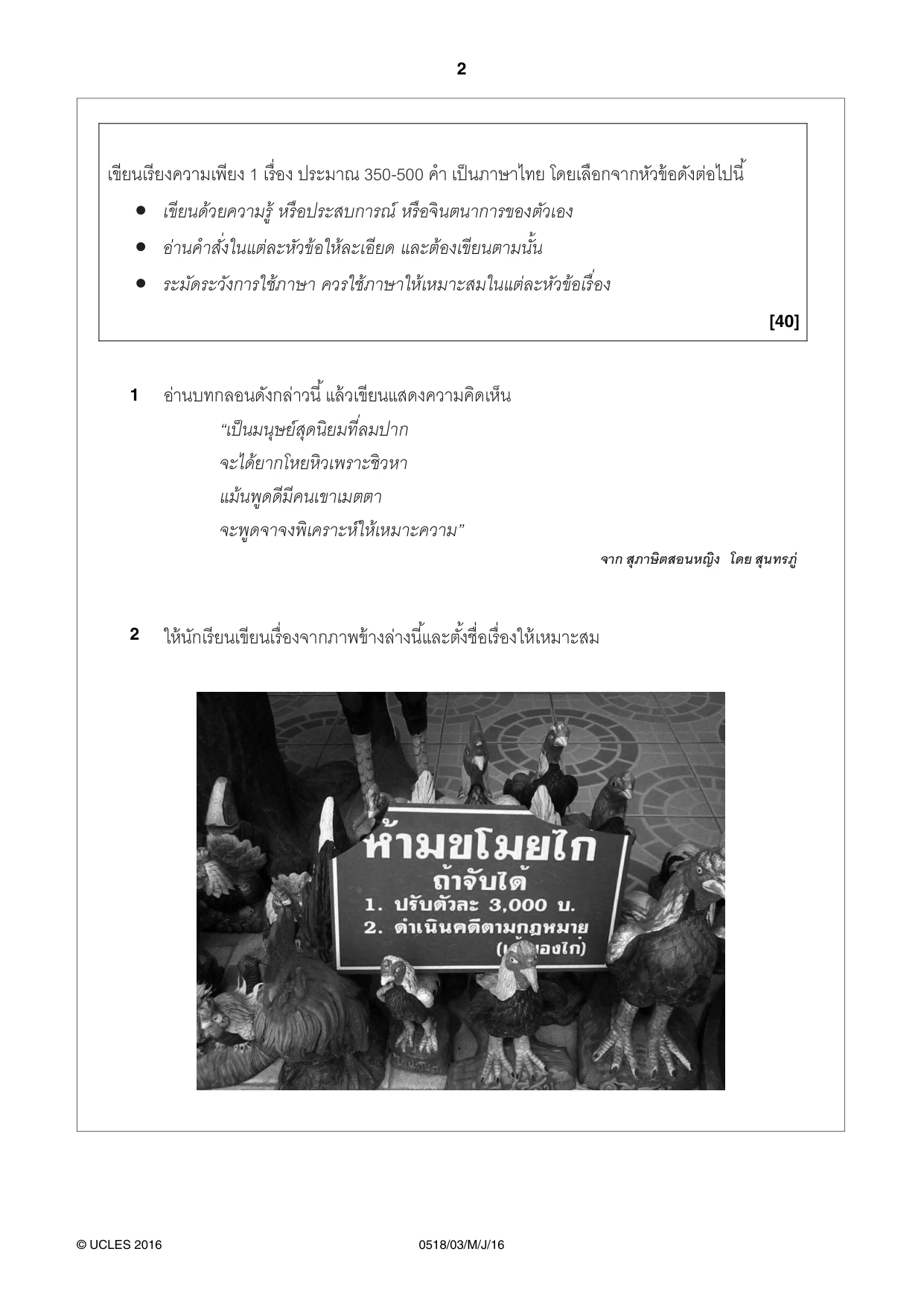 Cambridge IGCSE Thai - First Language 0518 2016 May/June Paper 3 · Variant 0 question paper, page 2 of 4