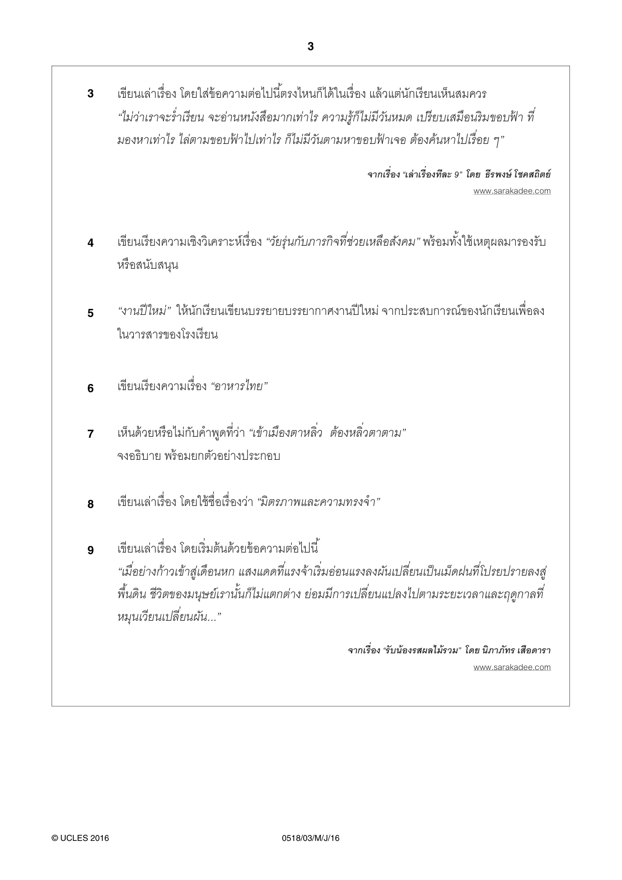 Cambridge IGCSE Thai - First Language 0518 2016 May/June Paper 3 · Variant 0 question paper, page 3 of 4