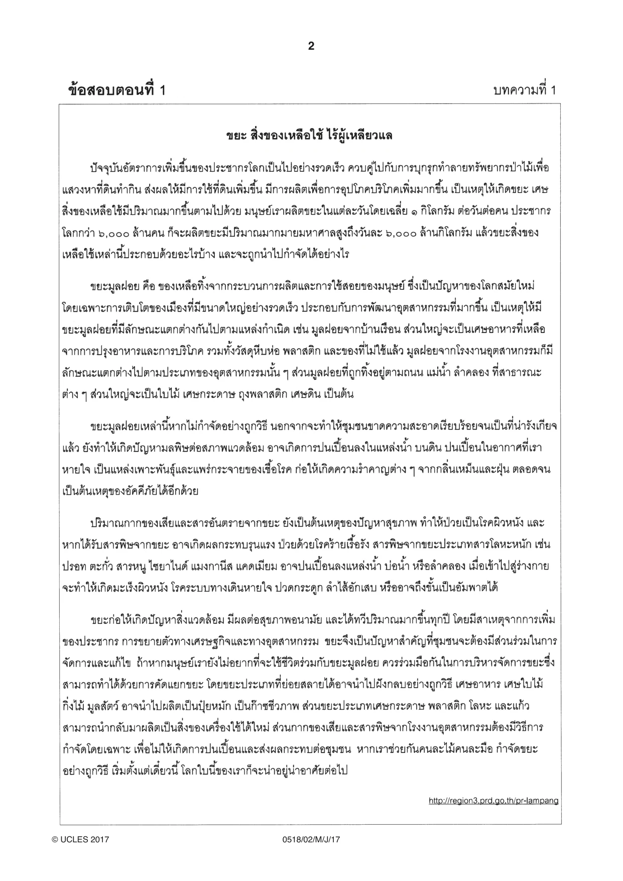 Cambridge IGCSE Thai - First Language 0518 2017 May/June Paper 2 · Variant 1 question paper, page 2 of 8