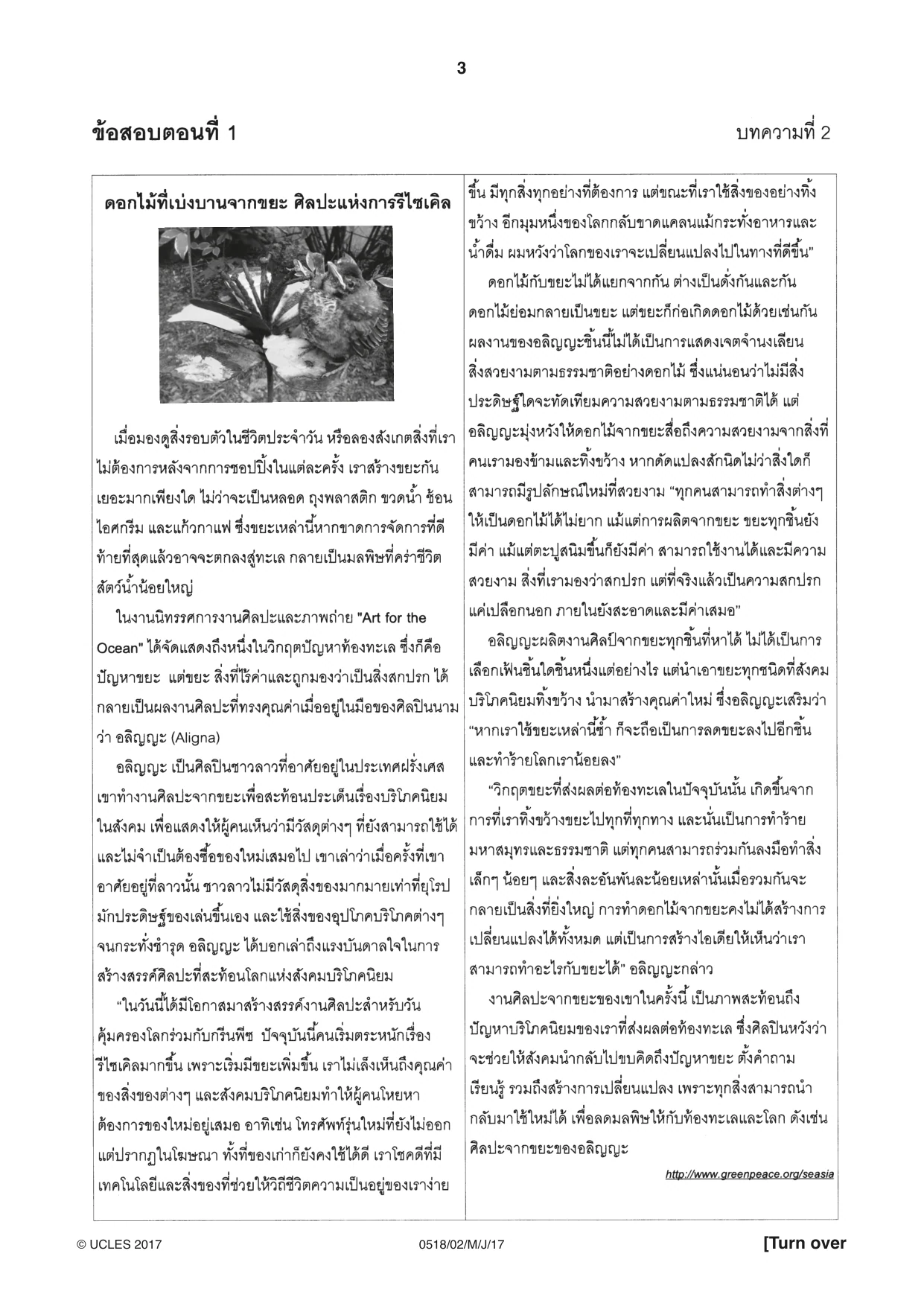 Cambridge IGCSE Thai - First Language 0518 2017 May/June Paper 2 · Variant 1 question paper, page 3 of 8