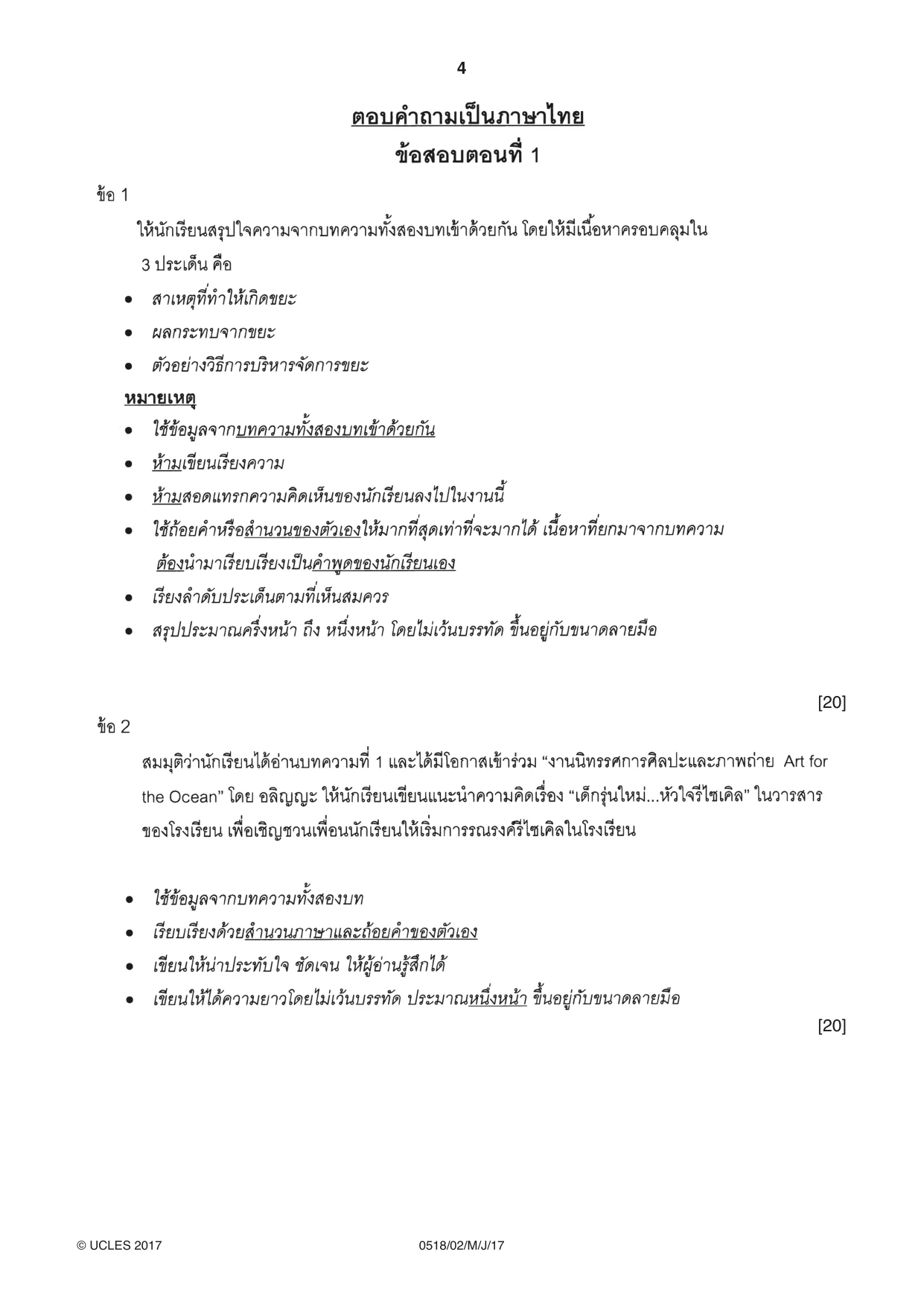 Cambridge IGCSE Thai - First Language 0518 2017 May/June Paper 2 · Variant 1 question paper, page 4 of 8