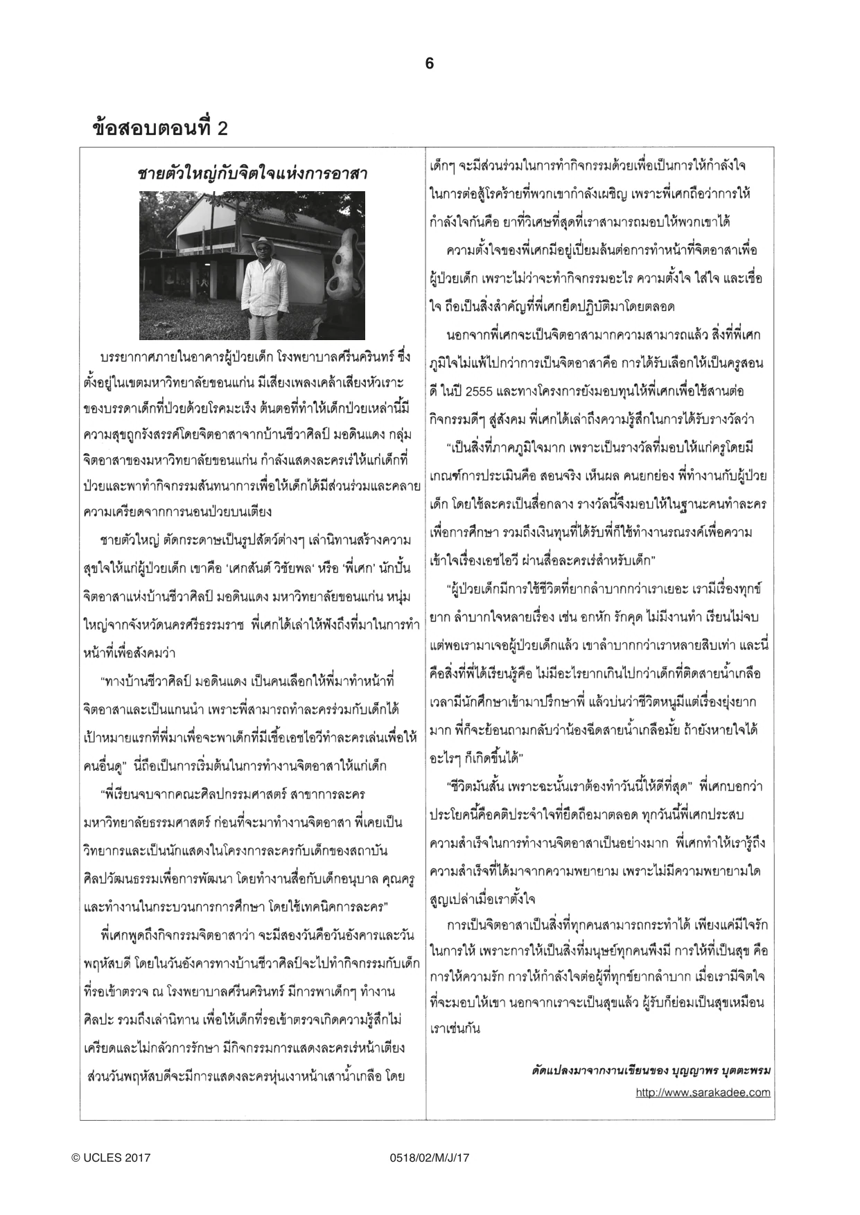 Cambridge IGCSE Thai - First Language 0518 2017 May/June Paper 2 · Variant 1 question paper, page 6 of 8