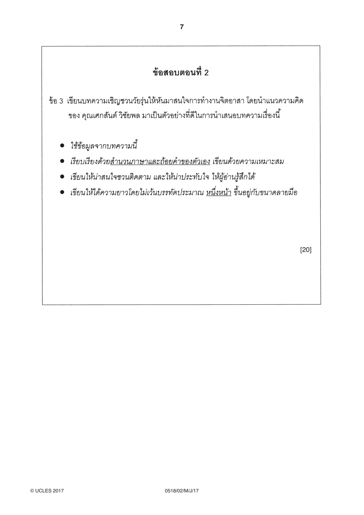 Cambridge IGCSE Thai - First Language 0518 2017 May/June Paper 2 · Variant 1 question paper, page 7 of 8