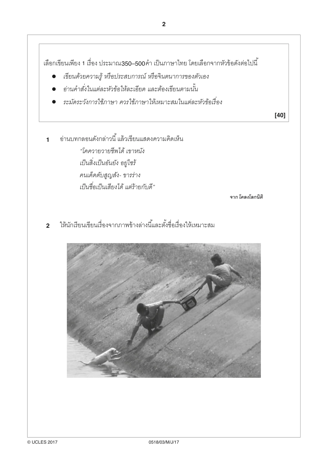 Cambridge IGCSE Thai - First Language 0518 2017 May/June Paper 3 · Variant 1 question paper, page 2 of 4
