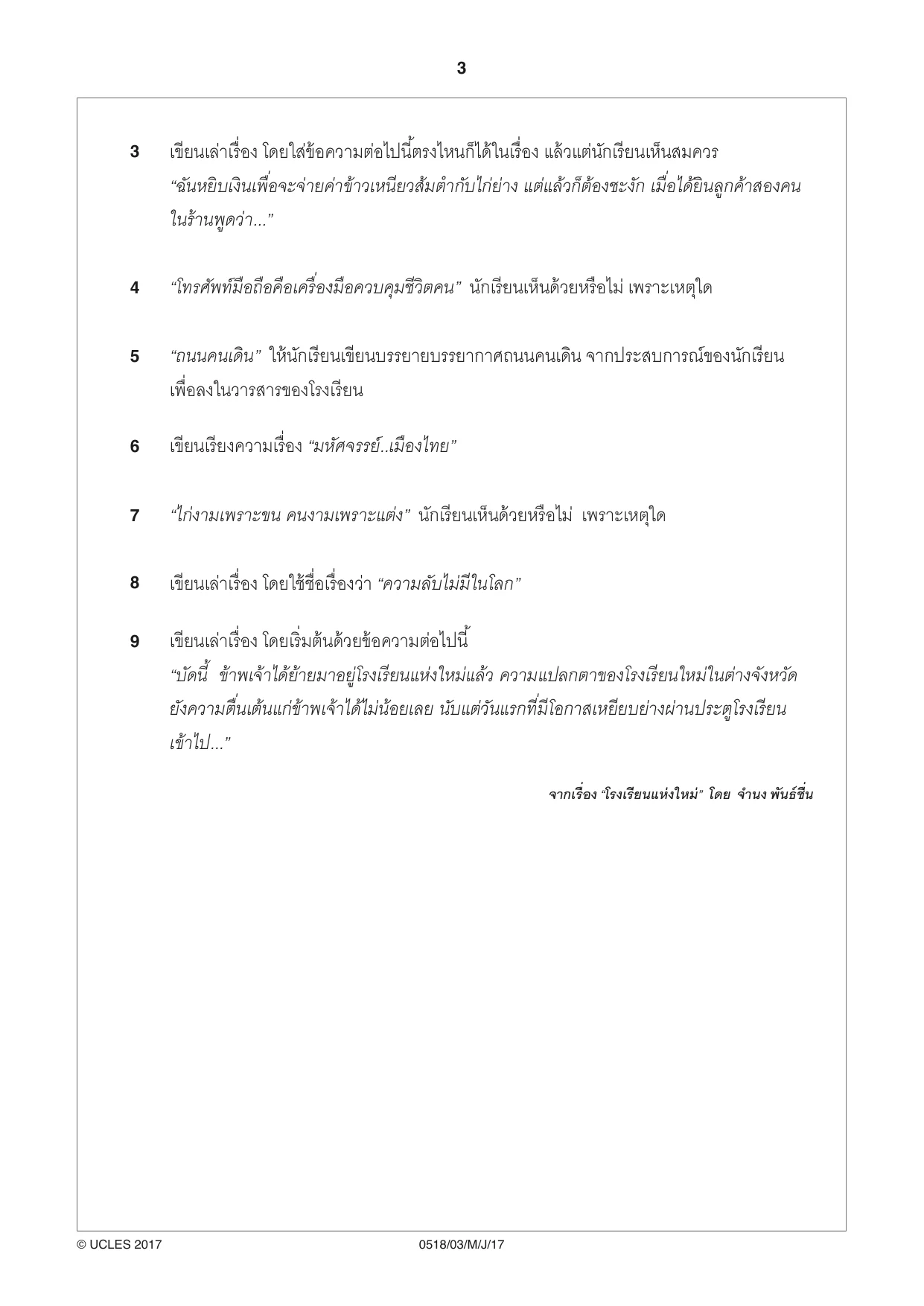 Cambridge IGCSE Thai - First Language 0518 2017 May/June Paper 3 · Variant 1 question paper, page 3 of 4