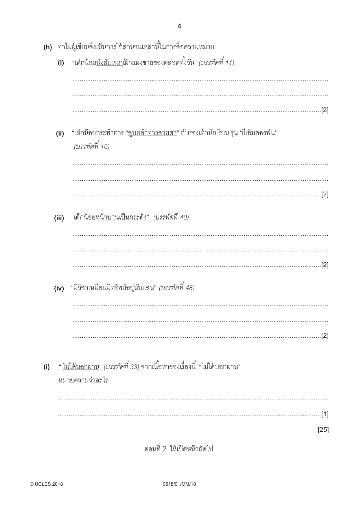Cambridge IGCSE Thai - First Language 0518 2018 May/June Paper 1 · Variant 0 question paper, page 4 of 8