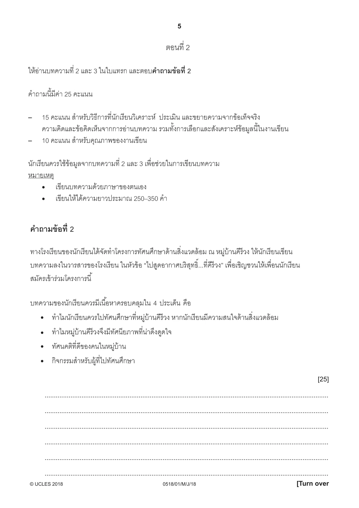 Cambridge IGCSE Thai - First Language 0518 2018 May/June Paper 1 · Variant 0 question paper, page 5 of 8