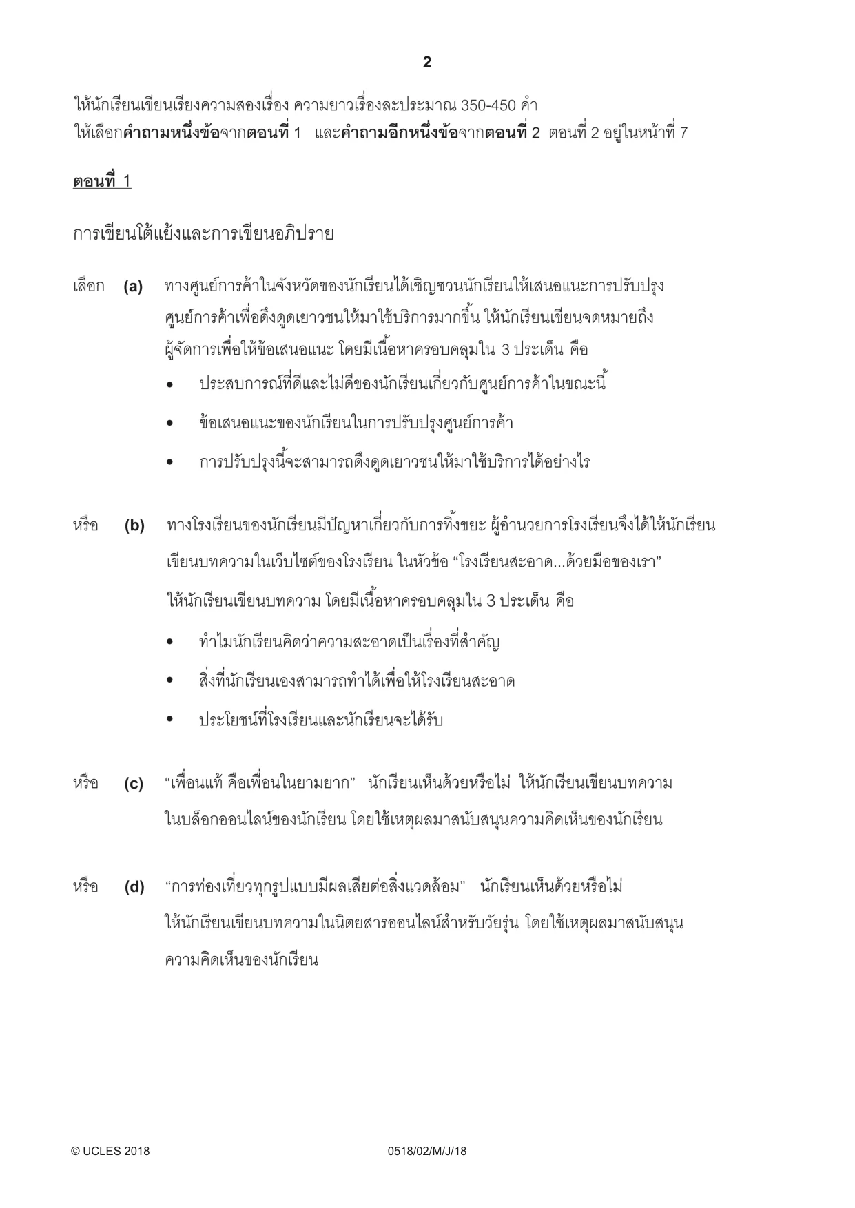 Cambridge IGCSE Thai - First Language 0518 2018 May/June Paper 2 · Variant 0 question paper, page 2 of 12