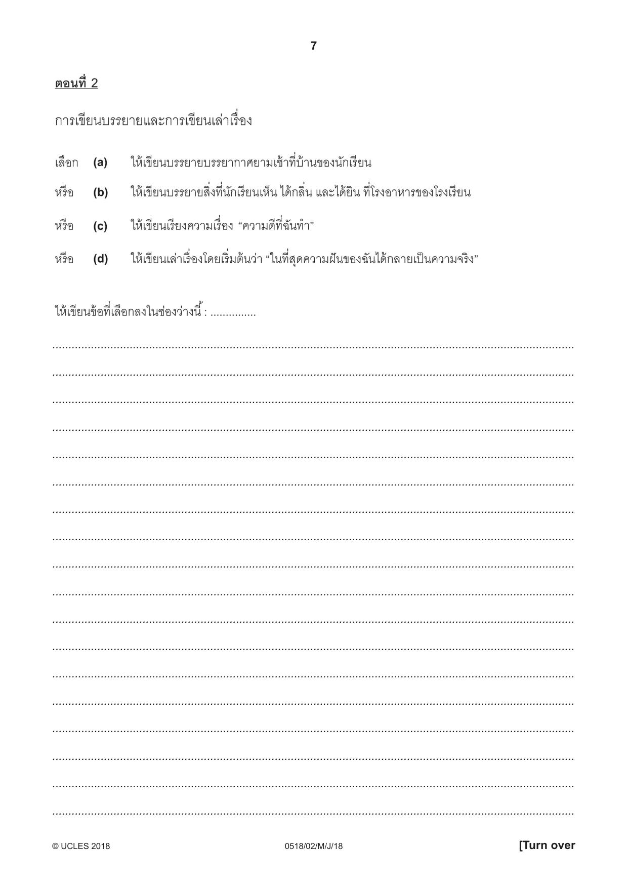 Cambridge IGCSE Thai - First Language 0518 2018 May/June Paper 2 · Variant 0 question paper, page 7 of 12