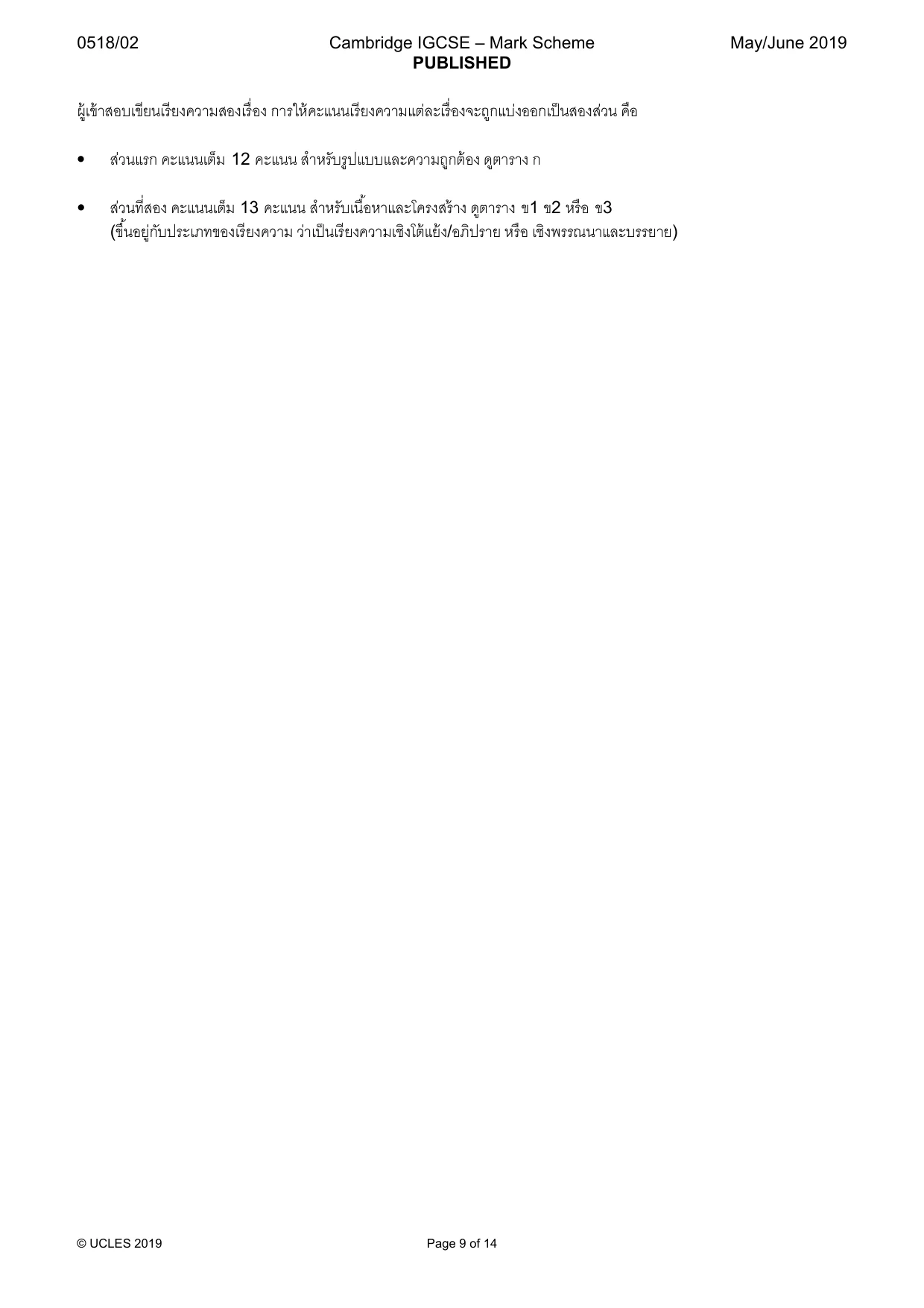 Mark scheme, page 9 of 14