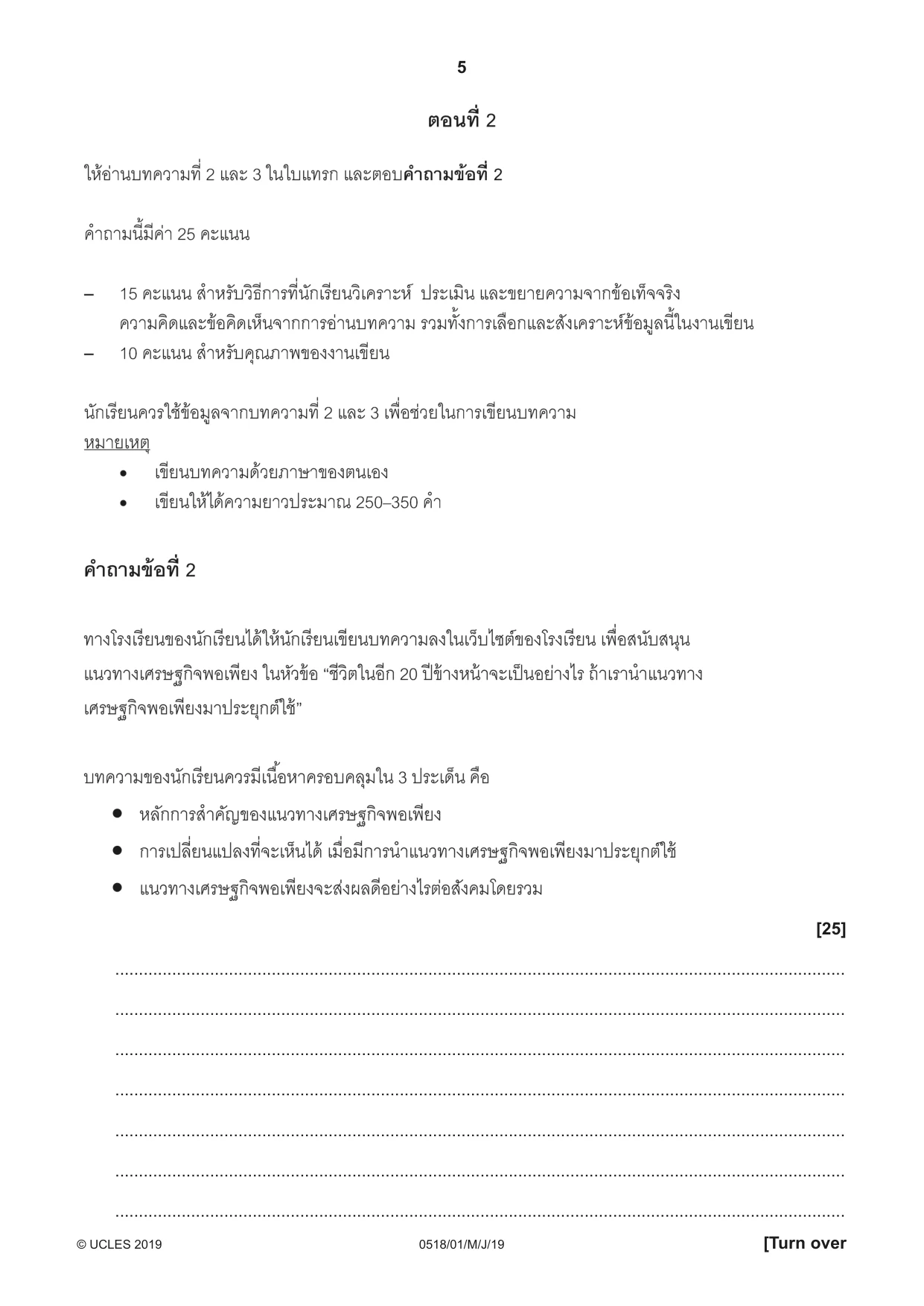 Cambridge IGCSE Thai - First Language 0518 2019 May/June Paper 1 · Variant 1 question paper, page 5 of 8