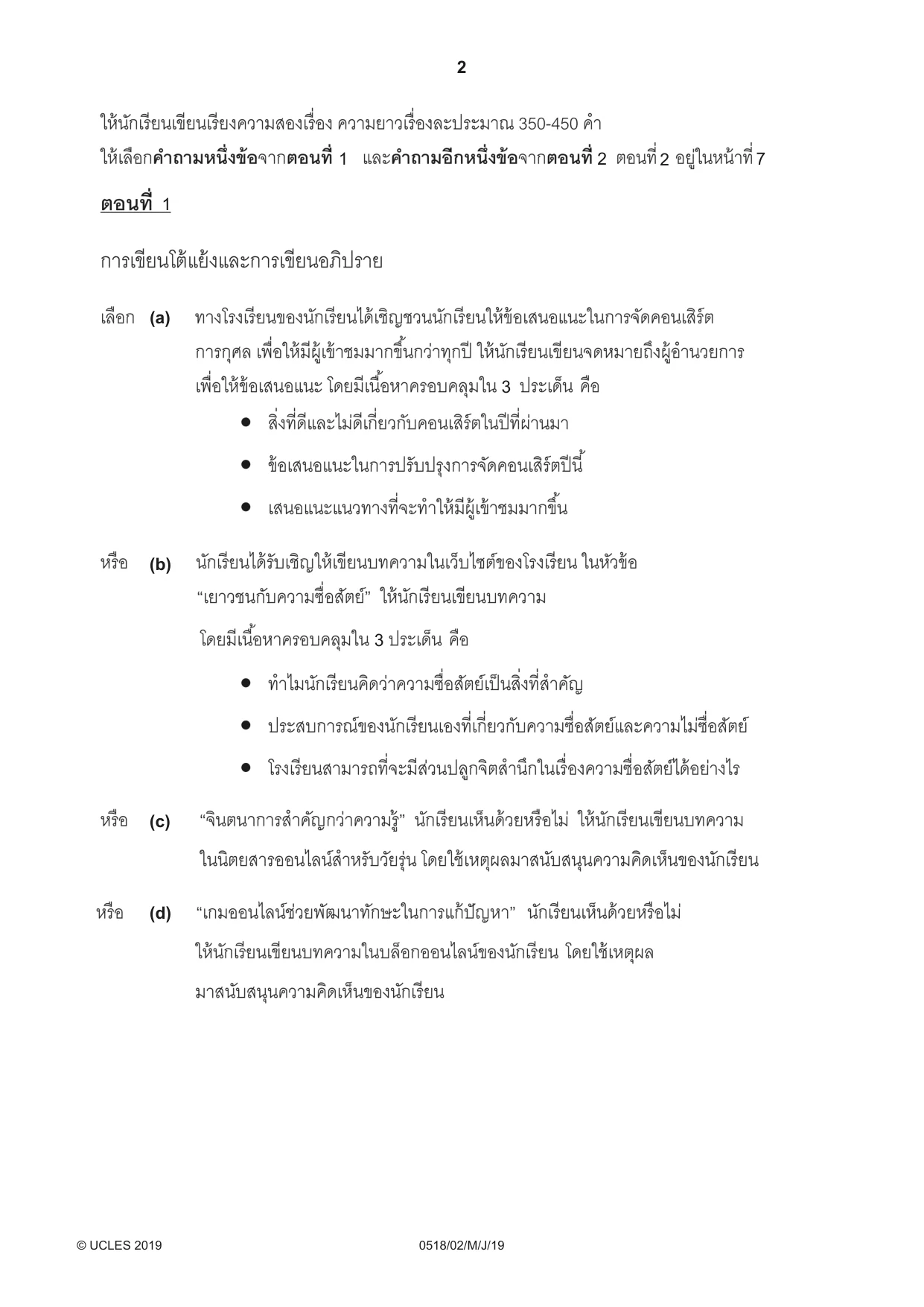 Cambridge IGCSE Thai - First Language 0518 2019 May/June Paper 2 · Variant 1 question paper, page 2 of 12