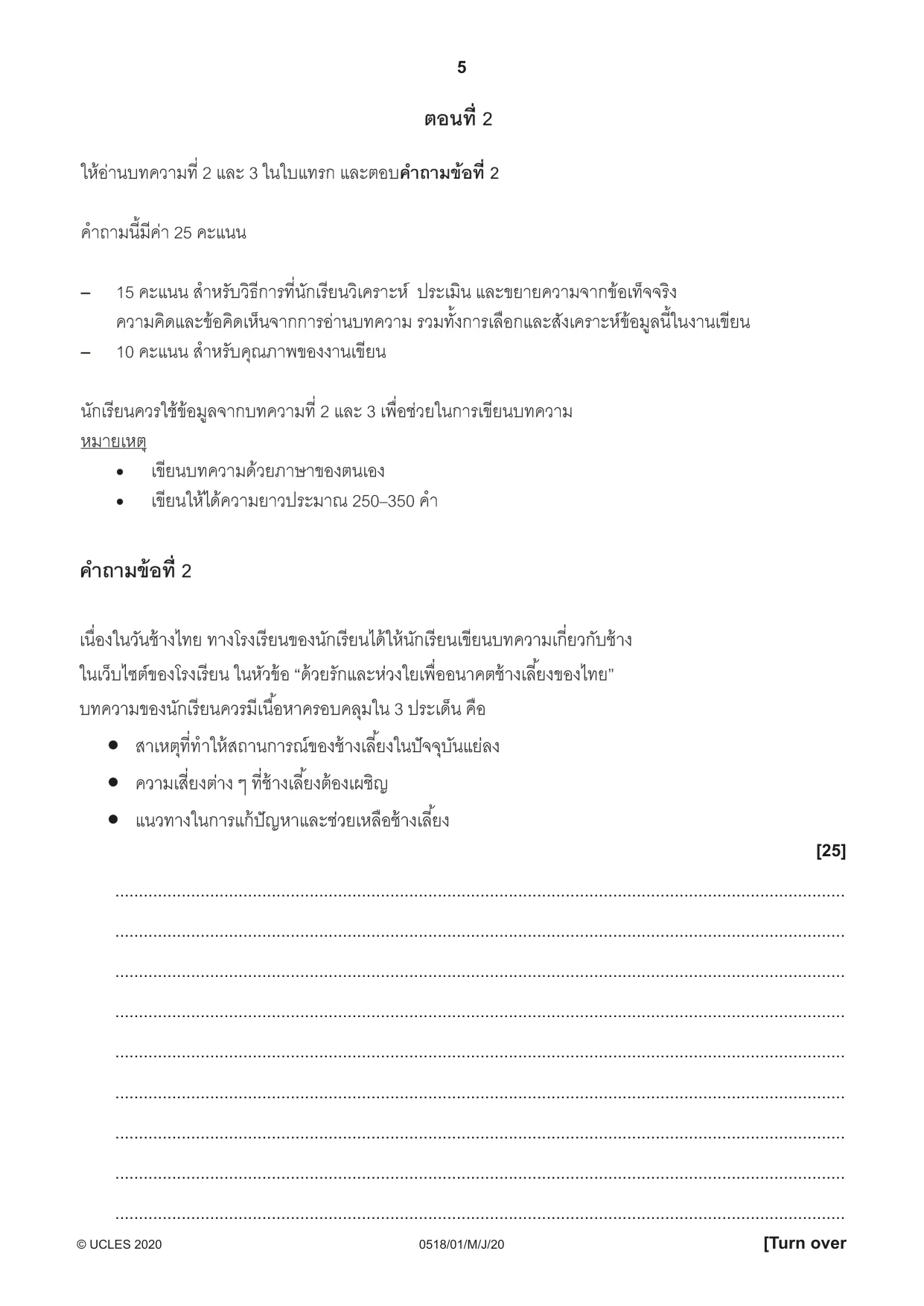 Cambridge IGCSE Thai - First Language 0518 2020 May/June Paper 1 · Variant 0 question paper, page 5 of 8