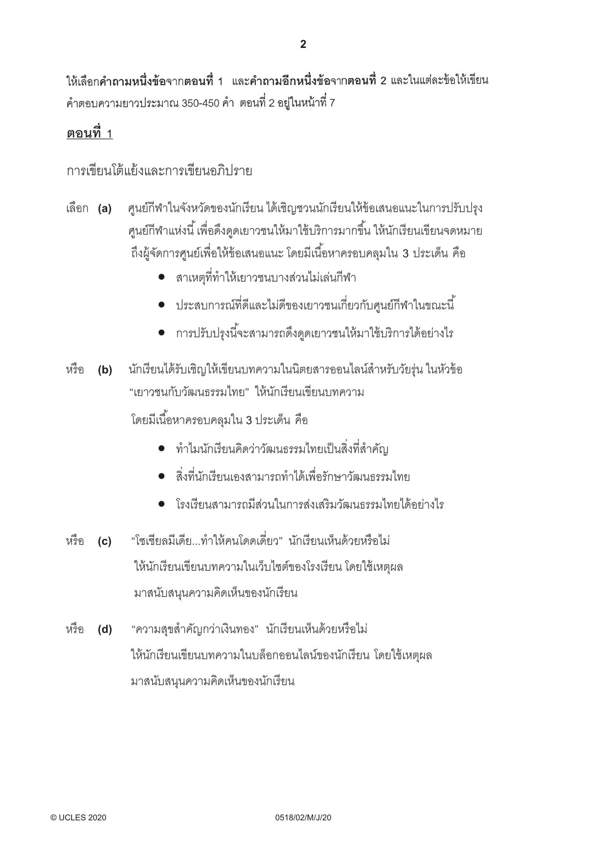 Cambridge IGCSE Thai - First Language 0518 2020 May/June Paper 2 · Variant 0 question paper, page 2 of 12
