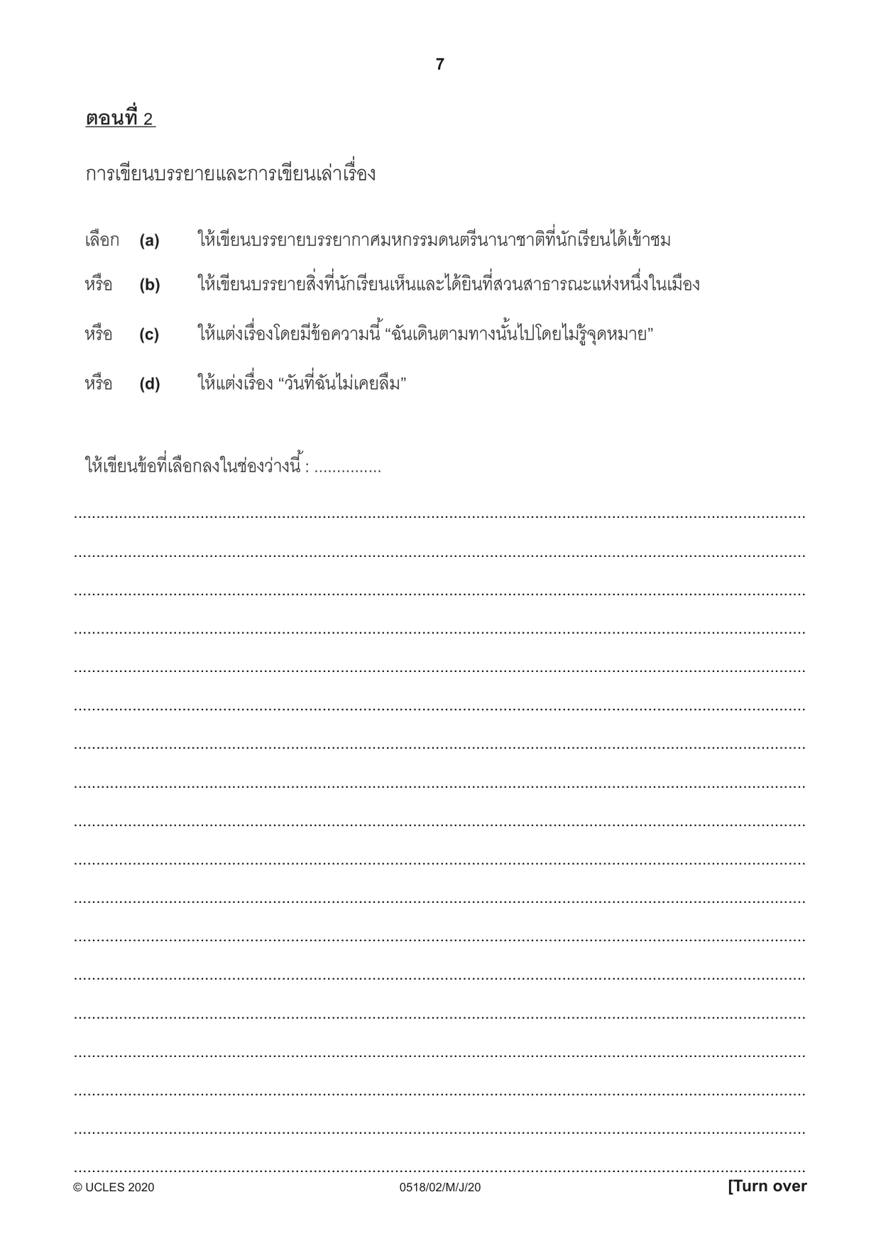 Cambridge IGCSE Thai - First Language 0518 2020 May/June Paper 2 · Variant 0 question paper, page 7 of 12
