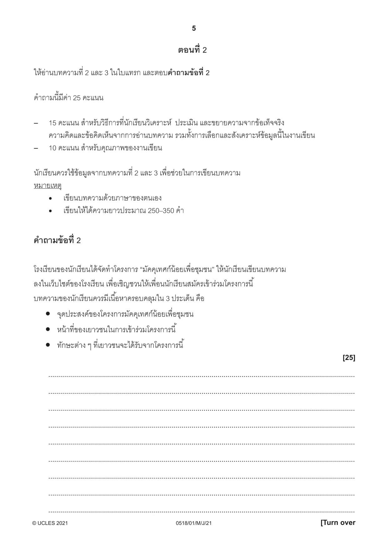 Cambridge IGCSE Thai - First Language 0518 2021 May/June Paper 1 · Variant 0 question paper, page 5 of 8