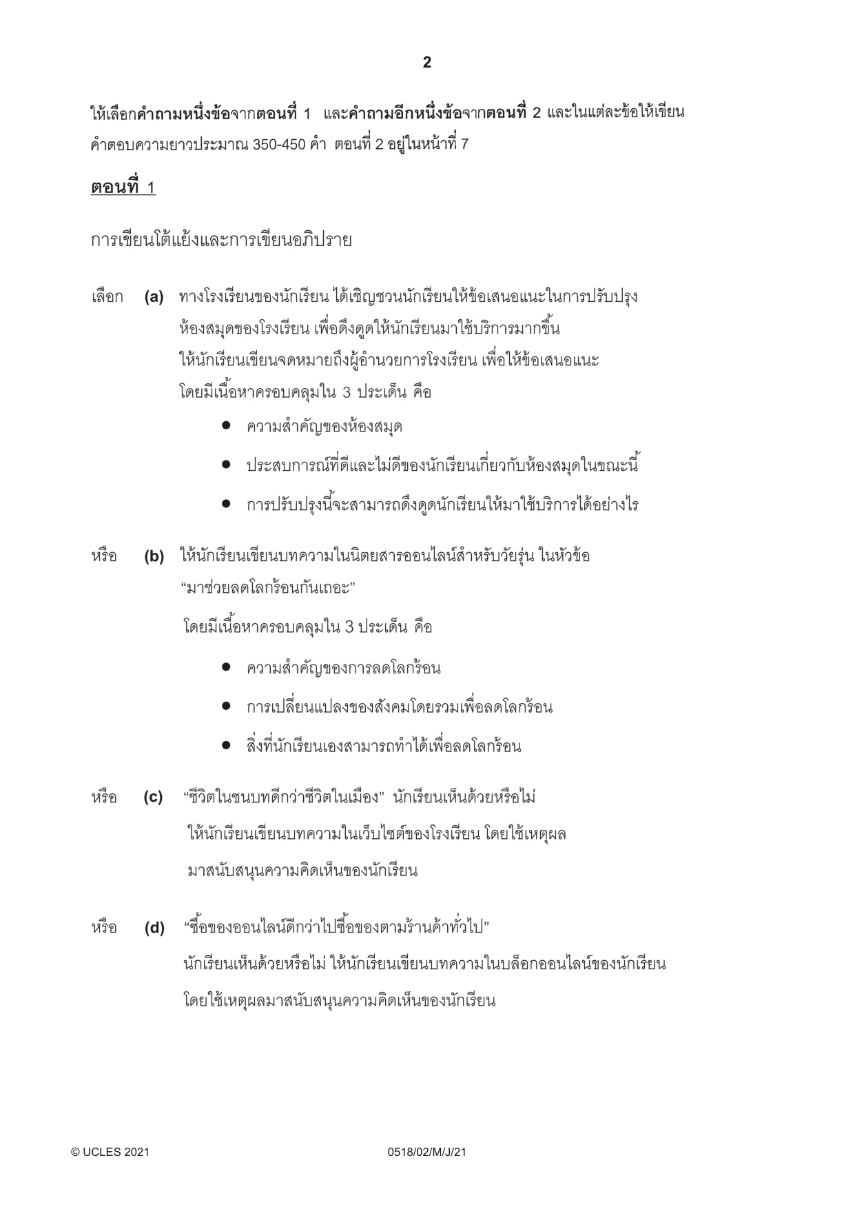 Cambridge IGCSE Thai - First Language 0518 2021 May/June Paper 2 · Variant 0 question paper, page 2 of 12