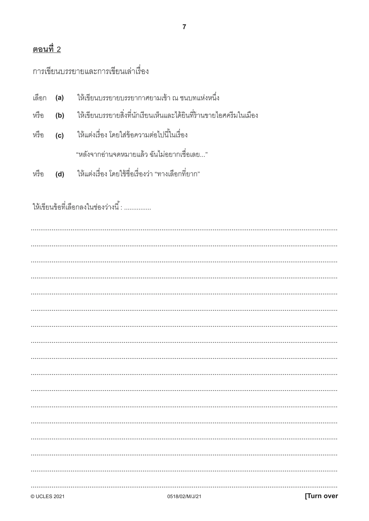 Cambridge IGCSE Thai - First Language 0518 2021 May/June Paper 2 · Variant 0 question paper, page 7 of 12