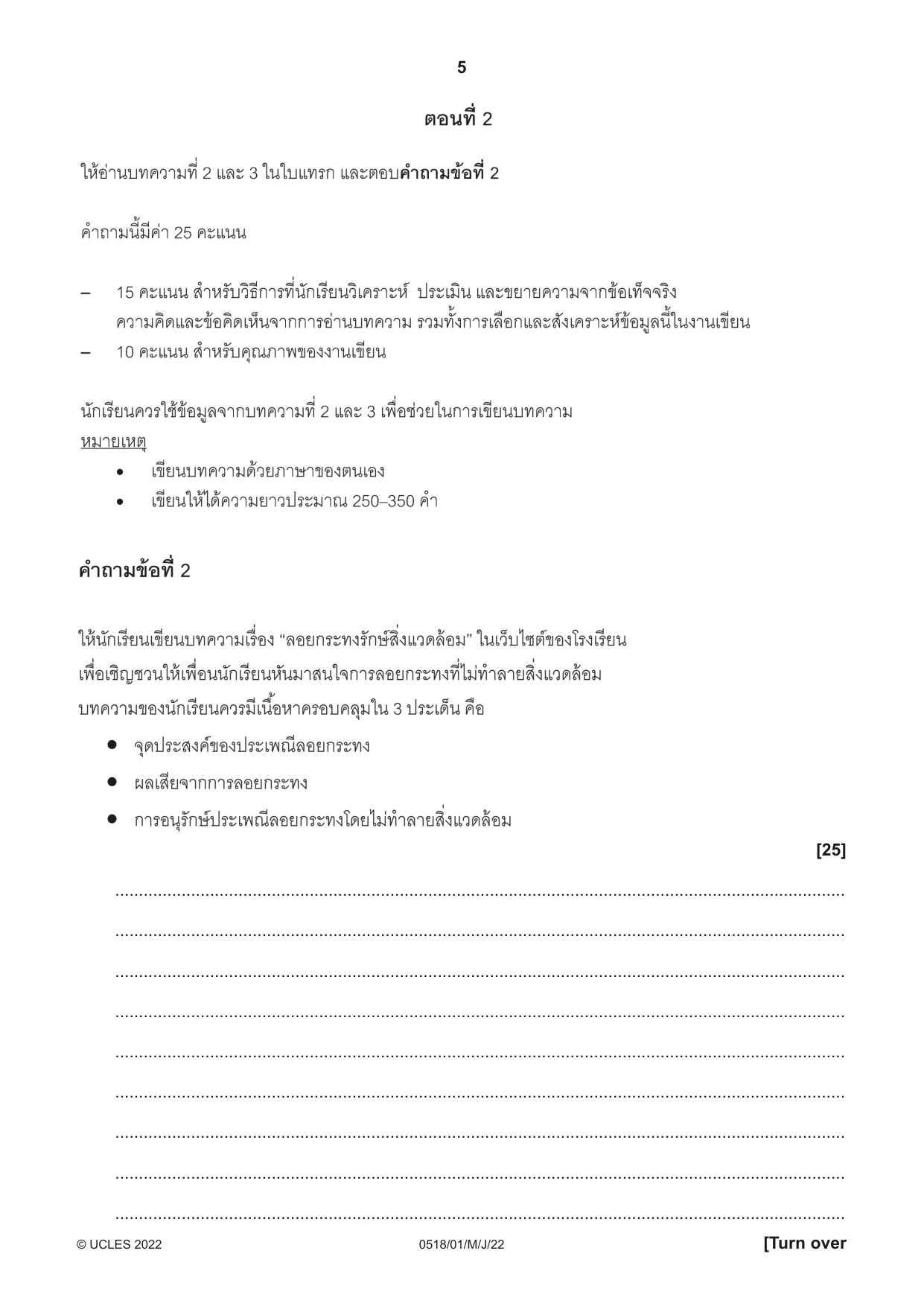 Cambridge IGCSE Thai - First Language 0518 2022 May/June Paper 1 · Variant 0 question paper, page 5 of 8