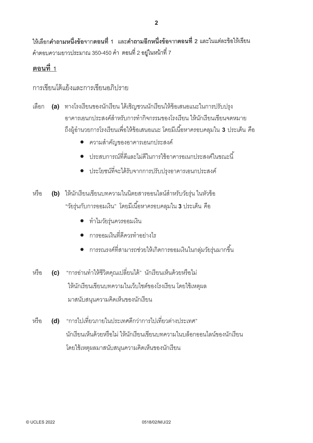 Cambridge IGCSE Thai - First Language 0518 2022 May/June Paper 2 · Variant 0 question paper, page 2 of 12