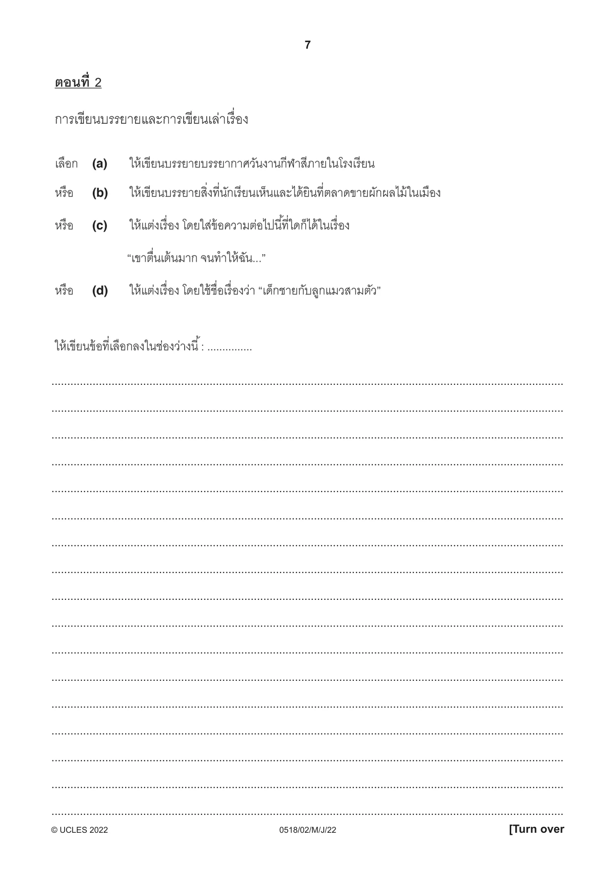 Cambridge IGCSE Thai - First Language 0518 2022 May/June Paper 2 · Variant 0 question paper, page 7 of 12