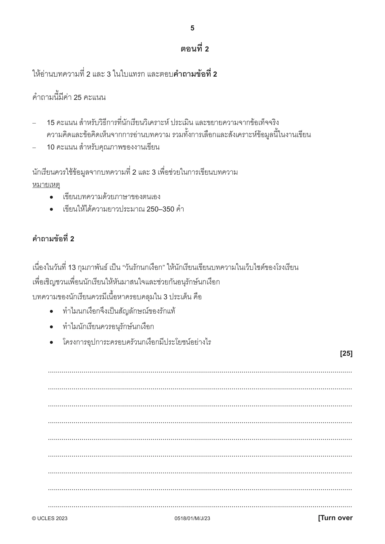 Cambridge IGCSE Thai - First Language 0518 2023 May/June Paper 1 · Variant 0 question paper, page 5 of 8