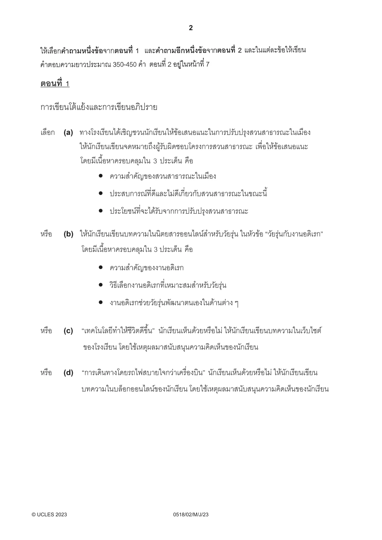 Cambridge IGCSE Thai - First Language 0518 2023 May/June Paper 2 · Variant 0 question paper, page 2 of 12