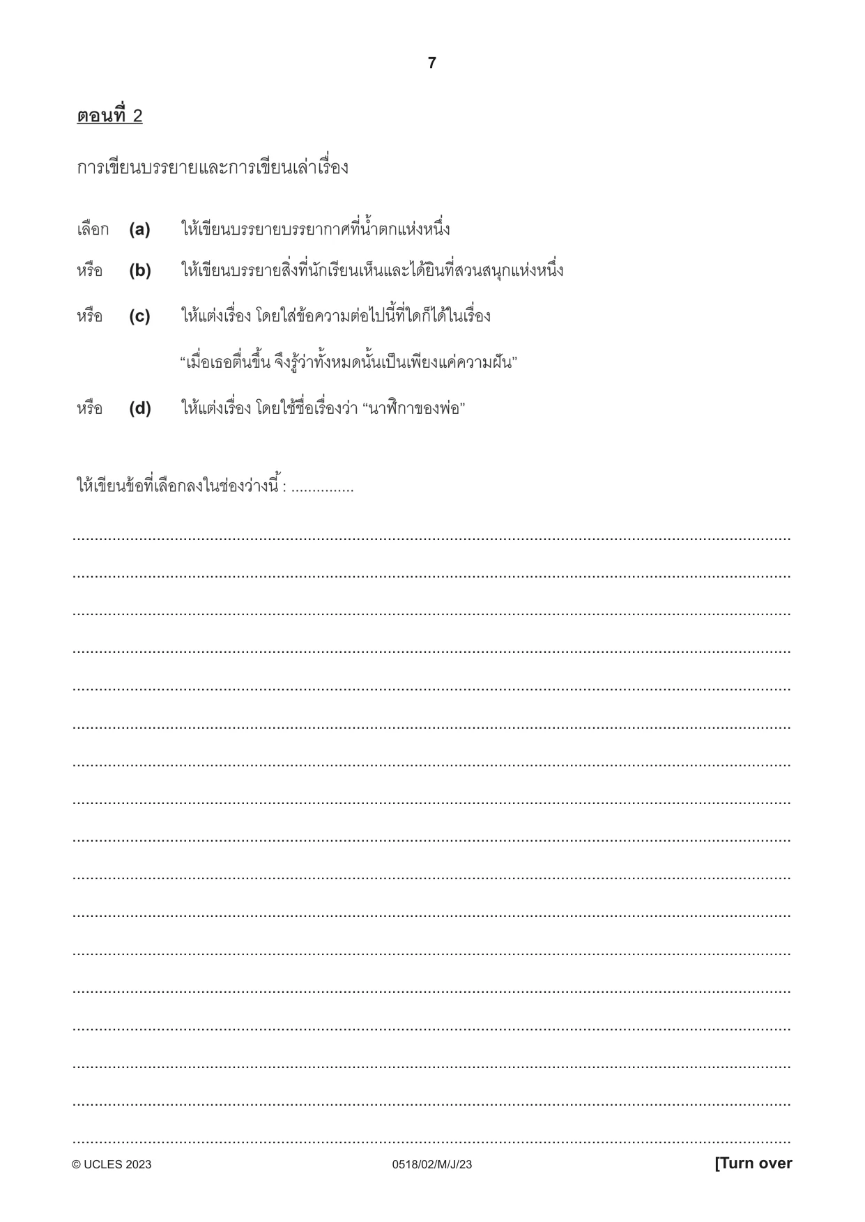 Cambridge IGCSE Thai - First Language 0518 2023 May/June Paper 2 · Variant 0 question paper, page 7 of 12
