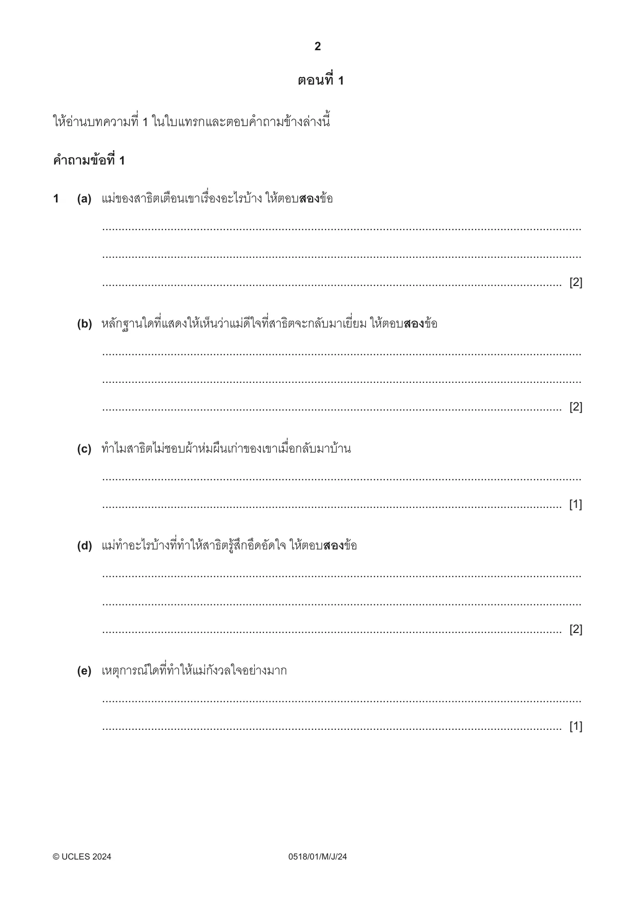 Cambridge IGCSE Thai - First Language 0518 2024 May/June Paper 1 · Variant 0 question paper, page 2 of 8
