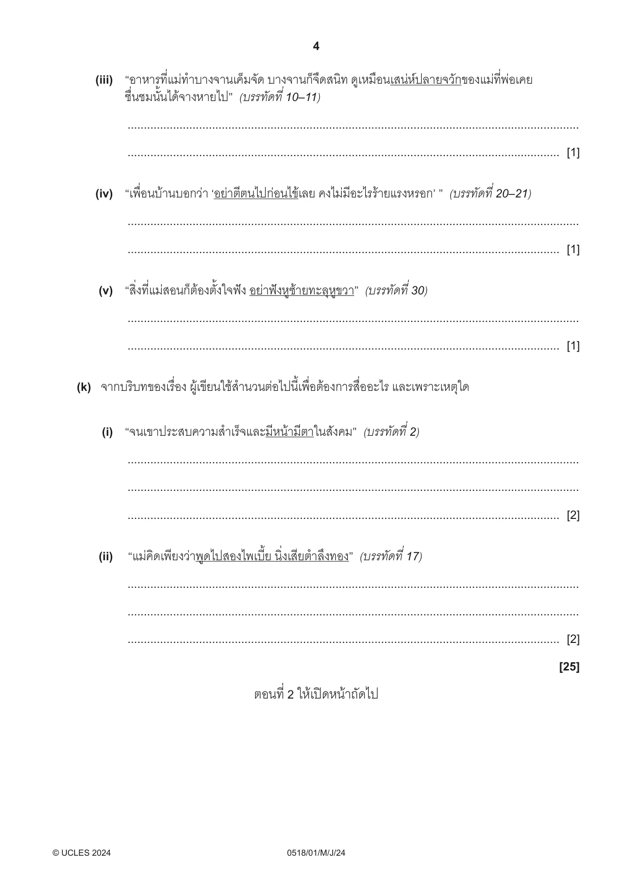 Cambridge IGCSE Thai - First Language 0518 2024 May/June Paper 1 · Variant 0 question paper, page 4 of 8