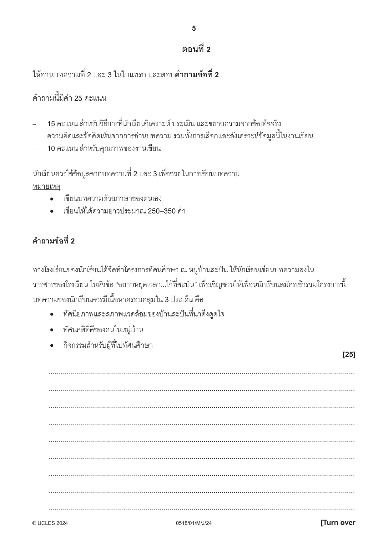 Cambridge IGCSE Thai - First Language 0518 2024 May/June Paper 1 · Variant 0 question paper, page 5 of 8
