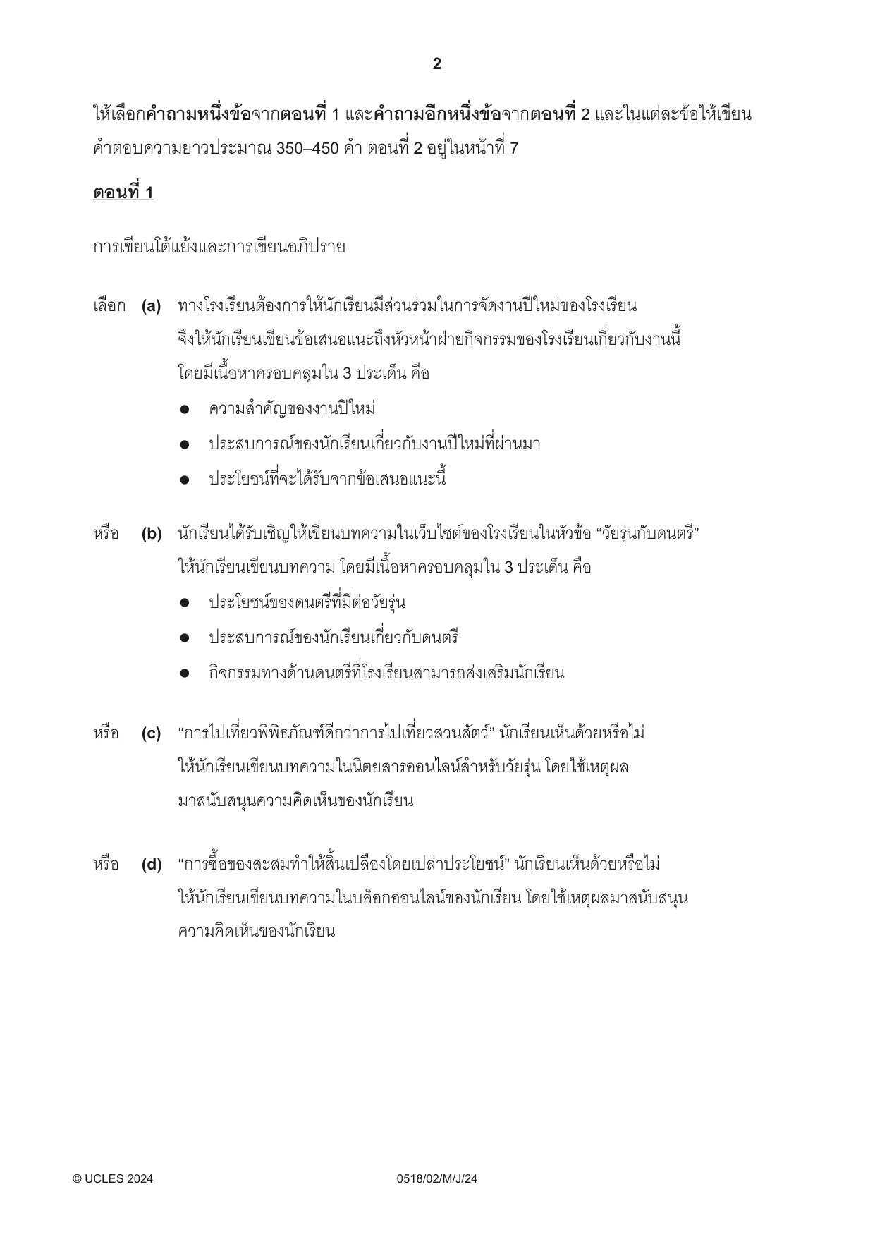 Cambridge IGCSE Thai - First Language 0518 2024 May/June Paper 2 · Variant 0 question paper, page 2 of 12