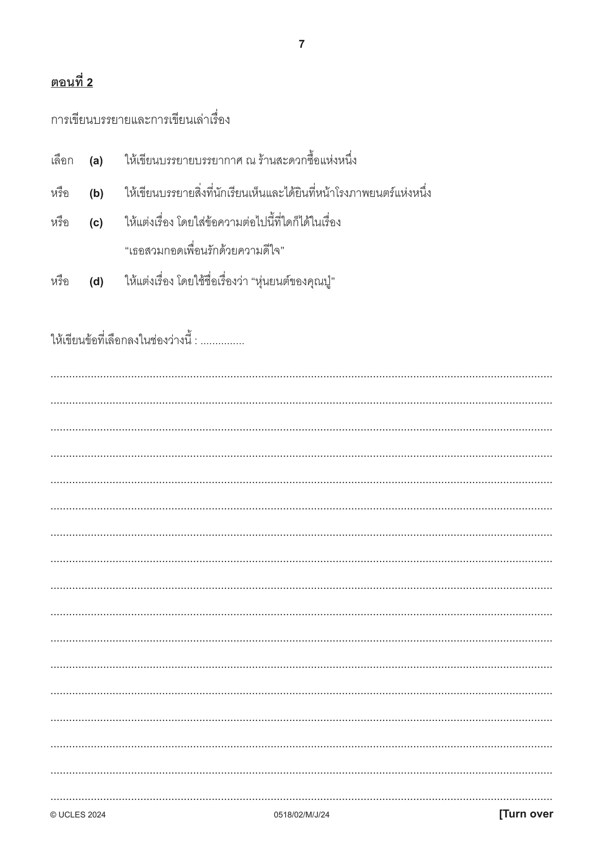 Cambridge IGCSE Thai - First Language 0518 2024 May/June Paper 2 · Variant 0 question paper, page 7 of 12