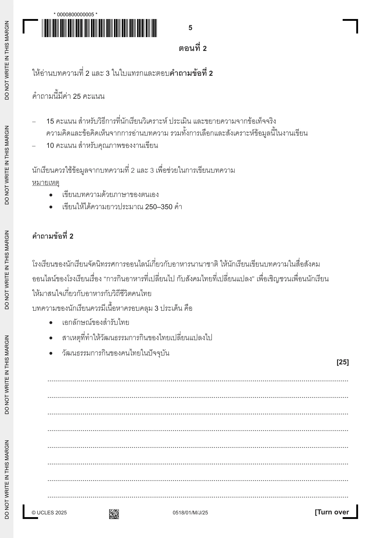 Cambridge IGCSE Thai - First Language 0518 2025 May/June Paper 1 · Variant 0 question paper, page 5 of 8