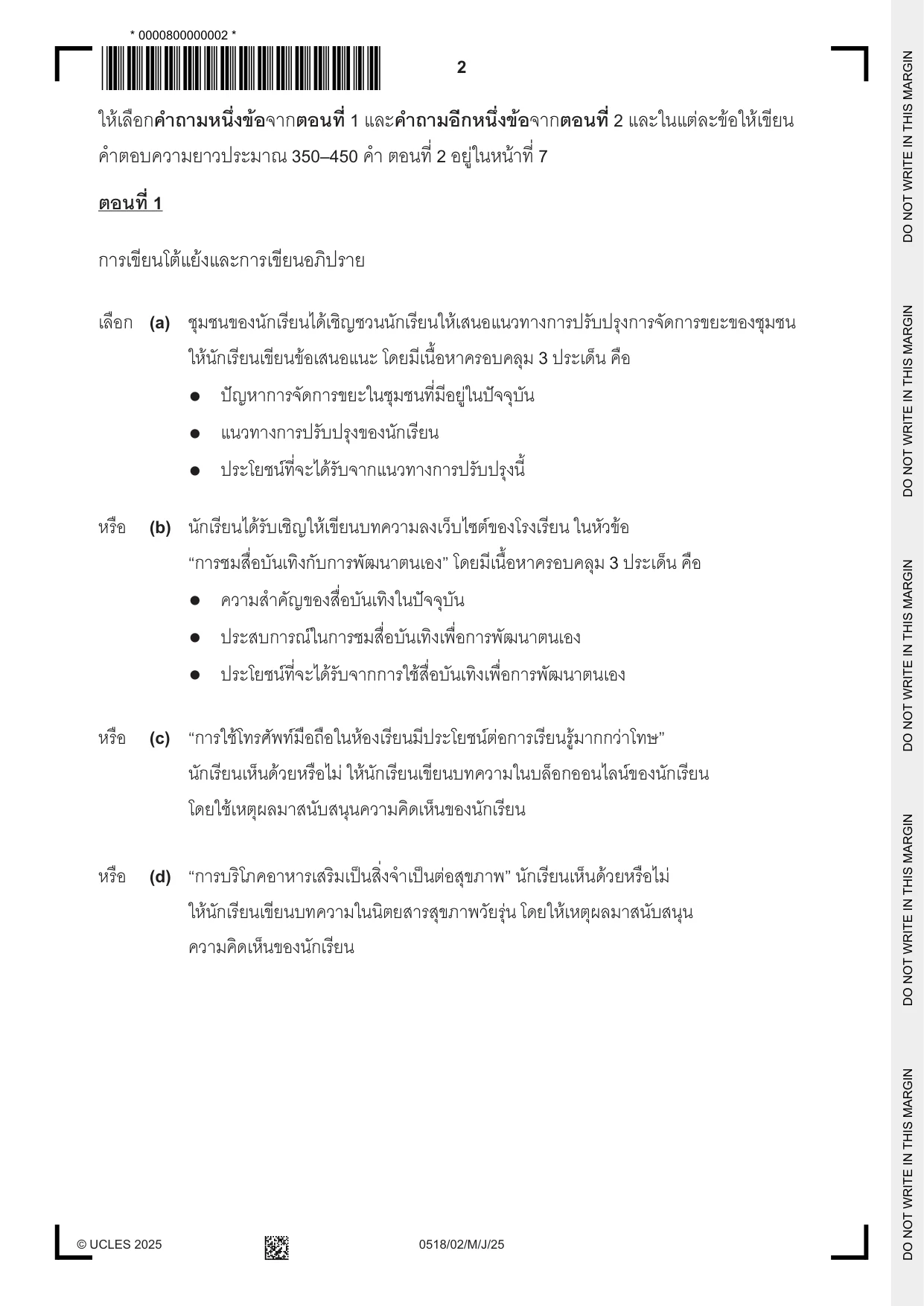 Cambridge IGCSE Thai - First Language 0518 2025 May/June Paper 2 · Variant 0 question paper, page 2 of 12