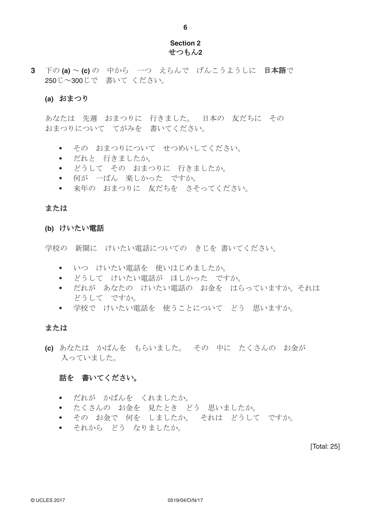 Cambridge IGCSE Japanese - Foreign Language 0519 2017 Oct/Nov Paper 4 · Variant 1 question paper, page 6 of 8