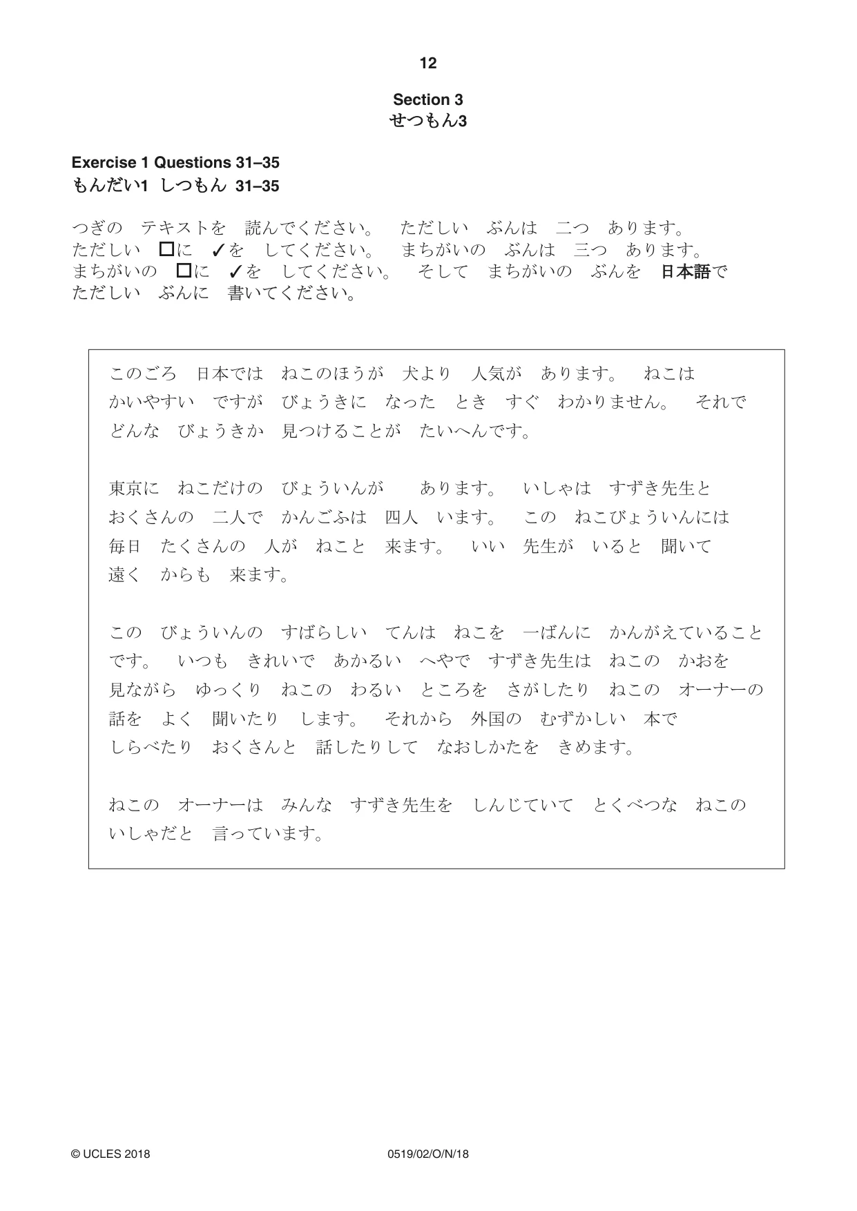 Cambridge IGCSE Japanese - Foreign Language 0519 2018 Oct/Nov Paper 2 · Variant 0 question paper, page 12 of 16