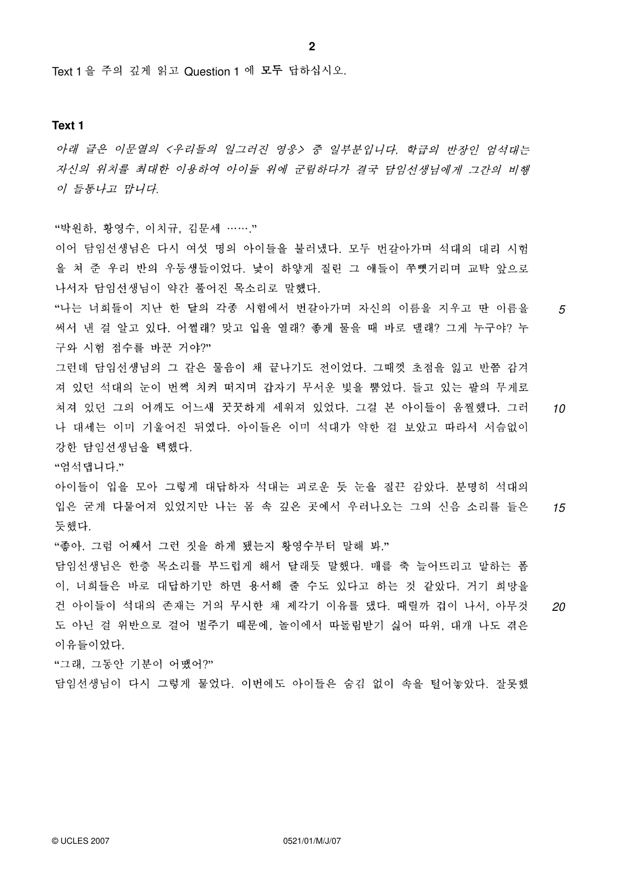 Cambridge IGCSE Korean (First Language) 0521 2007 May/June Paper 1 · Variant 1 question paper, page 2 of 8