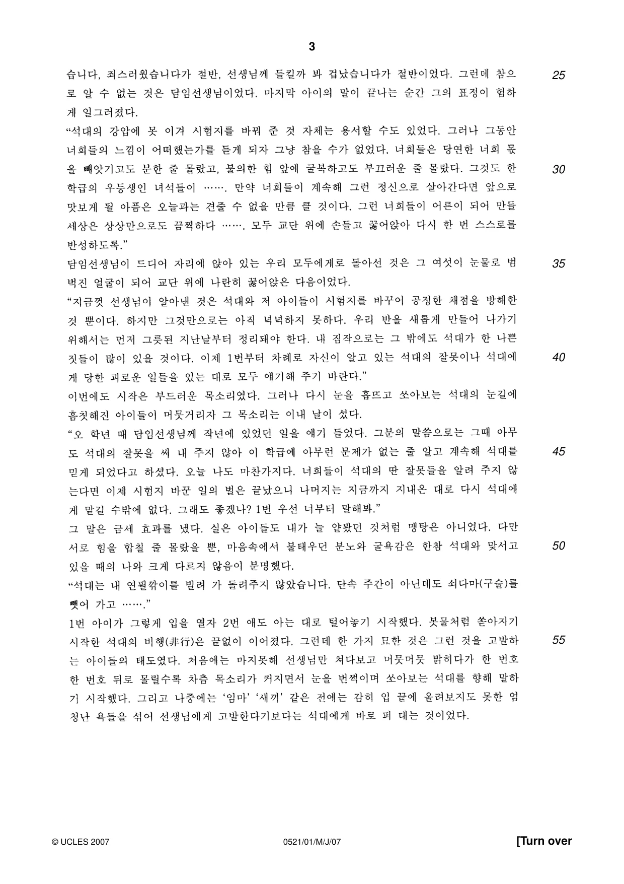 Cambridge IGCSE Korean (First Language) 0521 2007 May/June Paper 1 · Variant 1 question paper, page 3 of 8