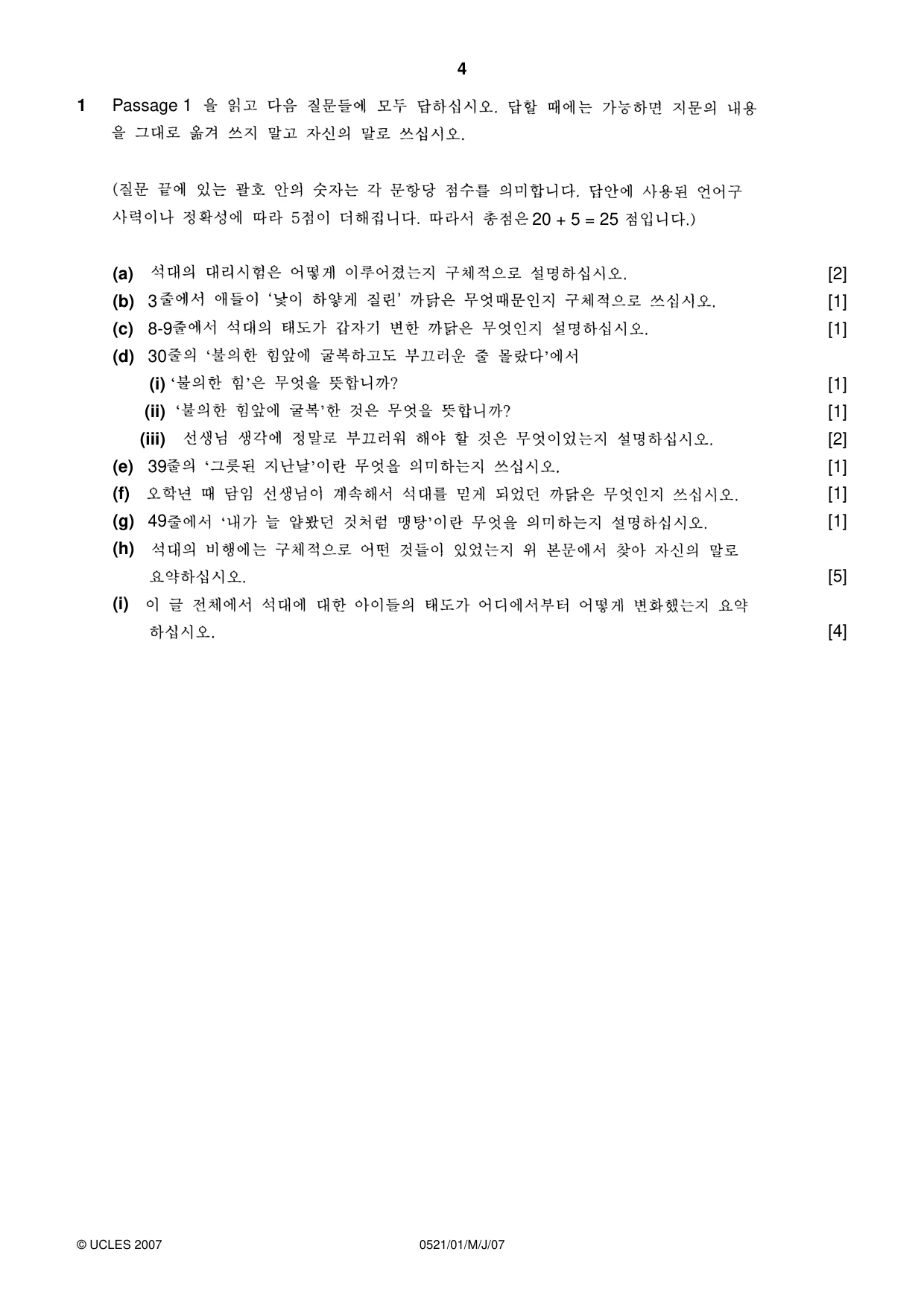 Cambridge IGCSE Korean (First Language) 0521 2007 May/June Paper 1 · Variant 1 question paper, page 4 of 8