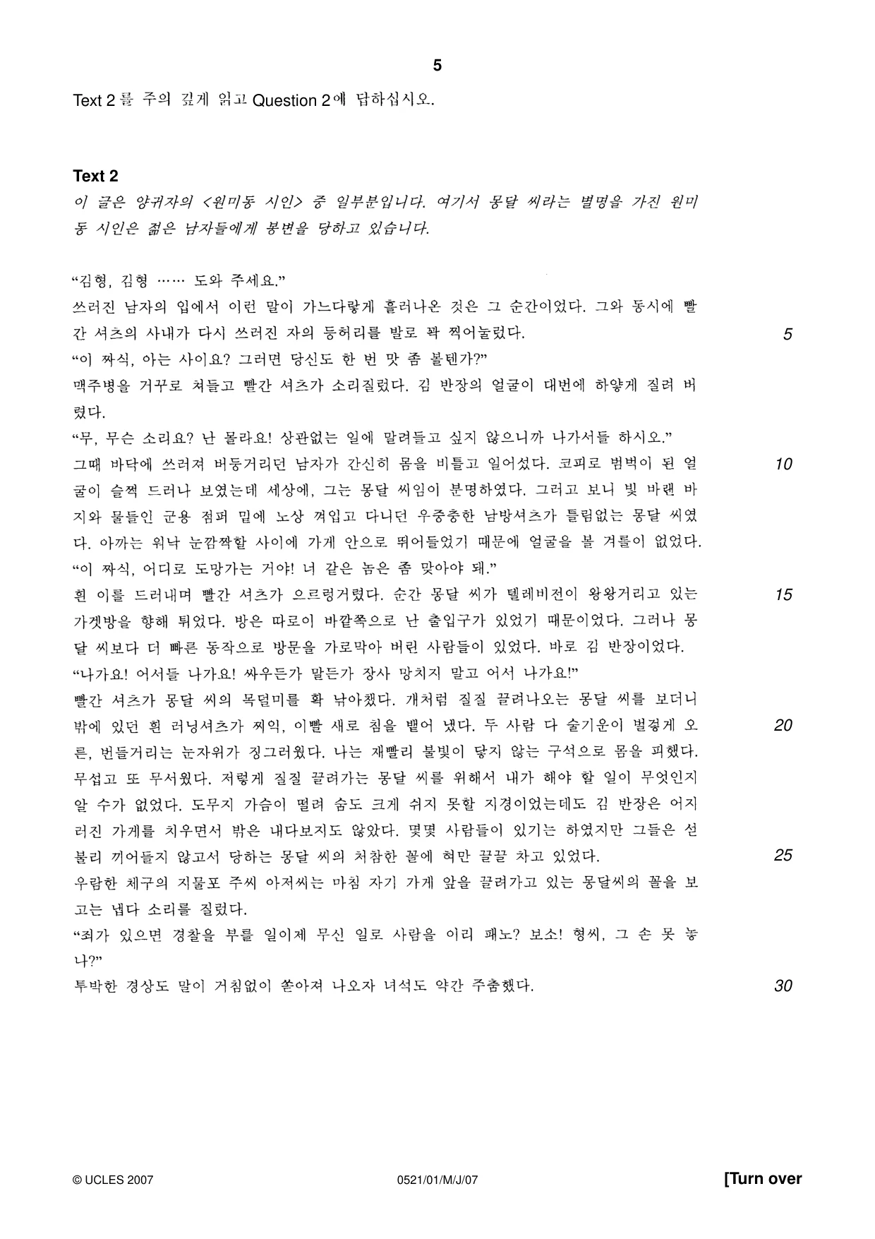 Cambridge IGCSE Korean (First Language) 0521 2007 May/June Paper 1 · Variant 1 question paper, page 5 of 8