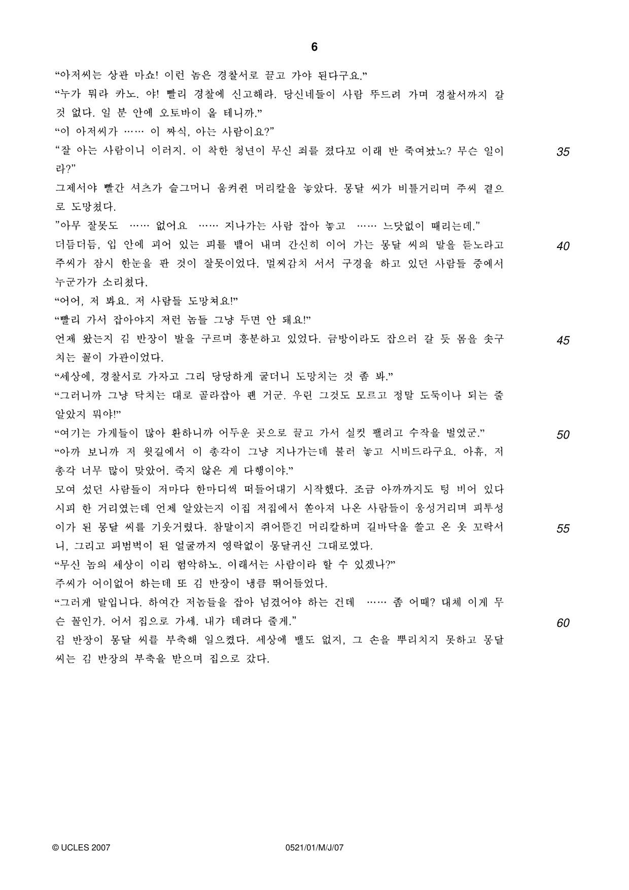 Cambridge IGCSE Korean (First Language) 0521 2007 May/June Paper 1 · Variant 1 question paper, page 6 of 8