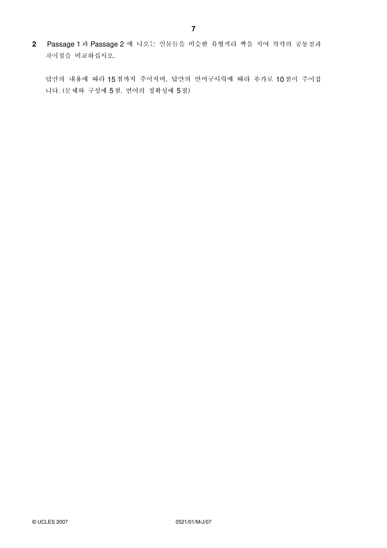 Cambridge IGCSE Korean (First Language) 0521 2007 May/June Paper 1 · Variant 1 question paper, page 7 of 8
