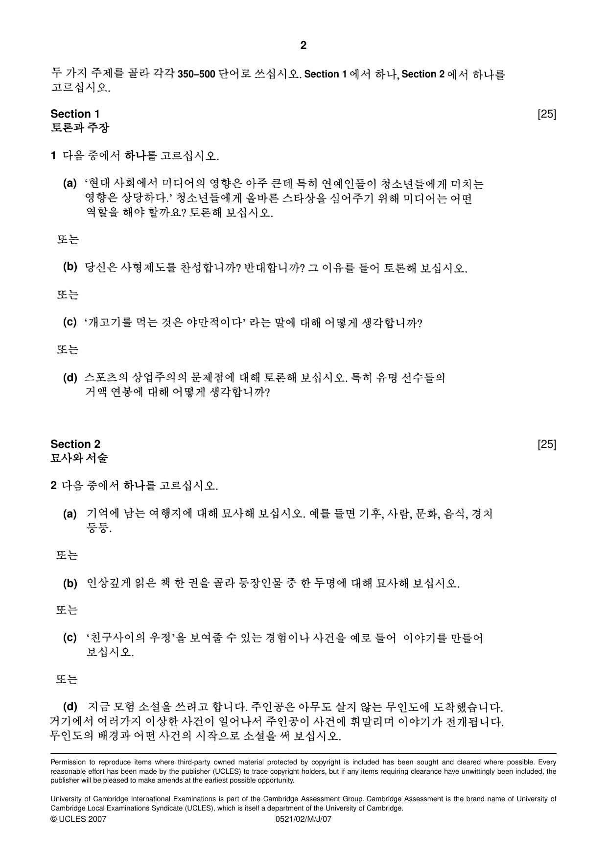 Cambridge IGCSE Korean (First Language) 0521 2007 May/June Paper 2 · Variant 1 question paper, page 2 of 2