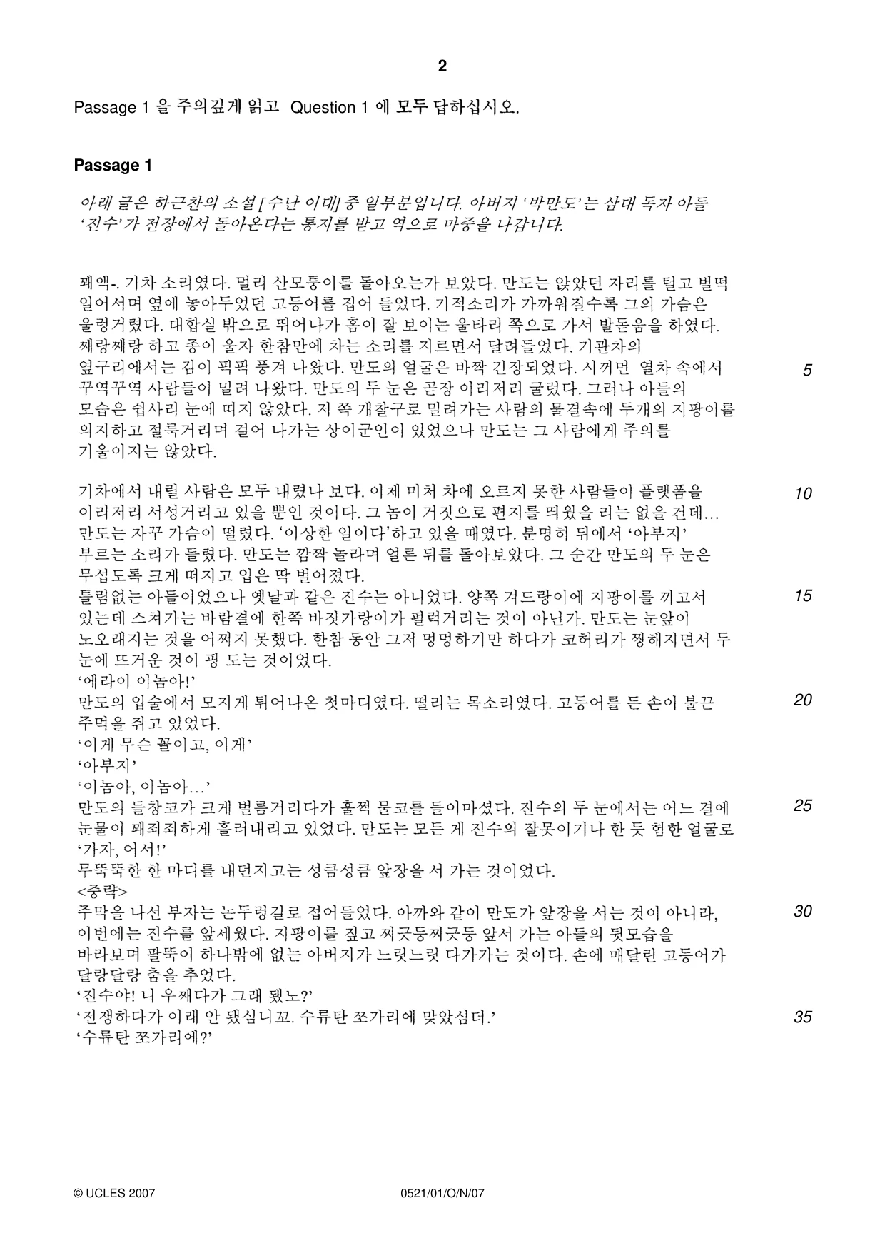 Cambridge IGCSE Korean (First Language) 0521 2007 Oct/Nov Paper 1 · Variant 1 question paper, page 2 of 8