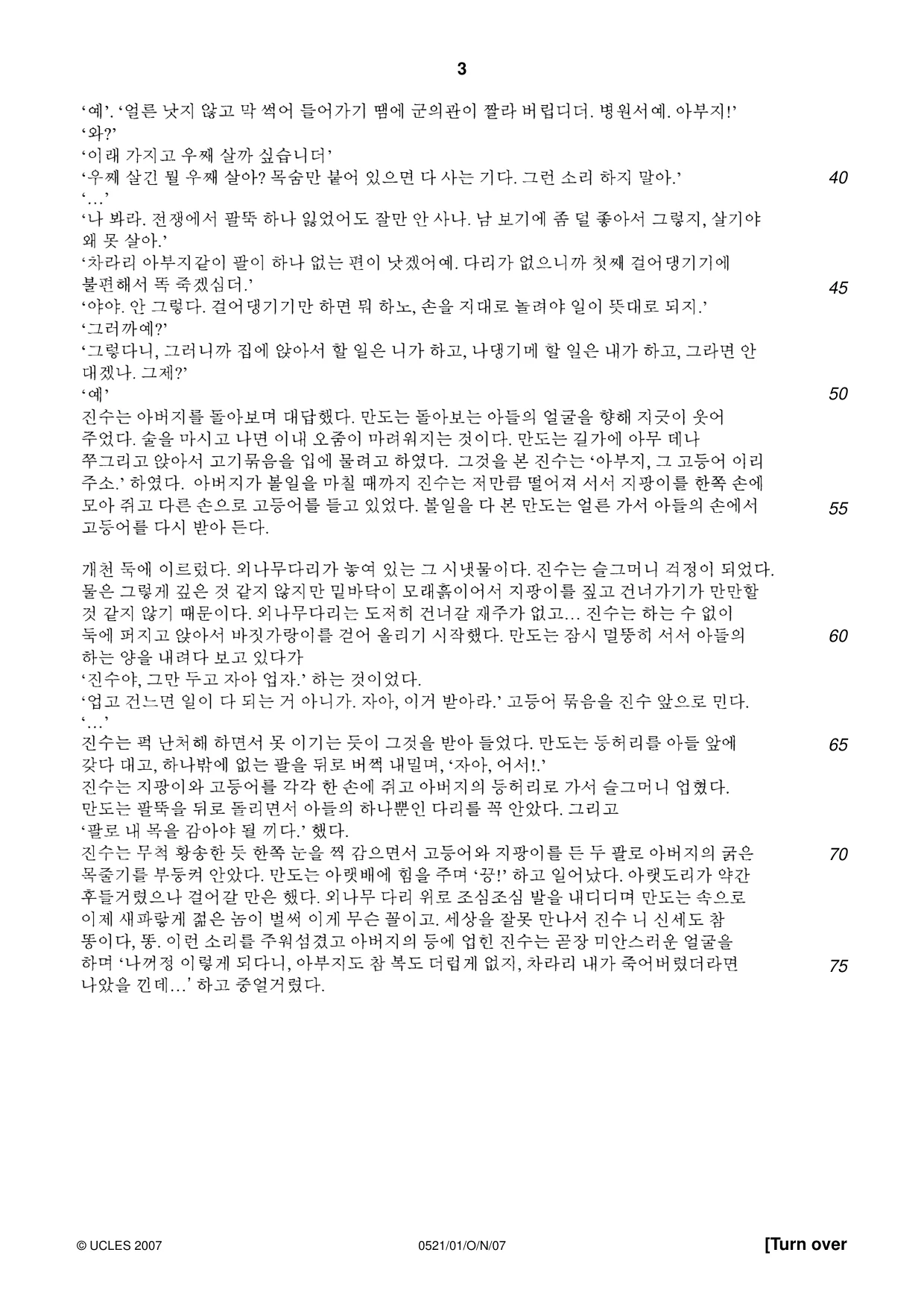 Cambridge IGCSE Korean (First Language) 0521 2007 Oct/Nov Paper 1 · Variant 1 question paper, page 3 of 8