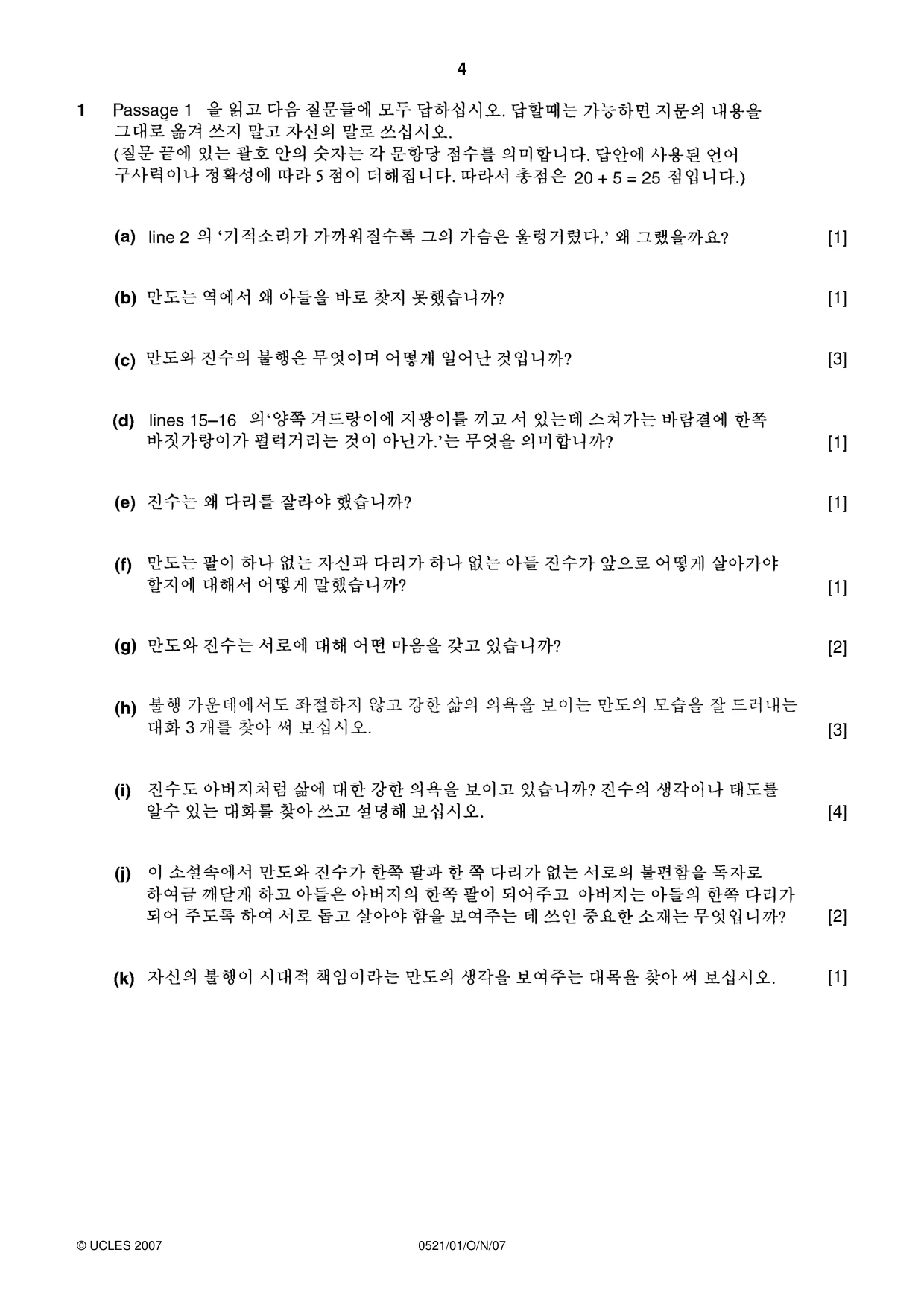 Cambridge IGCSE Korean (First Language) 0521 2007 Oct/Nov Paper 1 · Variant 1 question paper, page 4 of 8