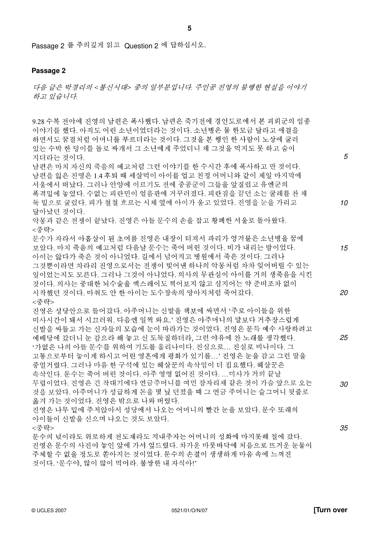 Cambridge IGCSE Korean (First Language) 0521 2007 Oct/Nov Paper 1 · Variant 1 question paper, page 5 of 8